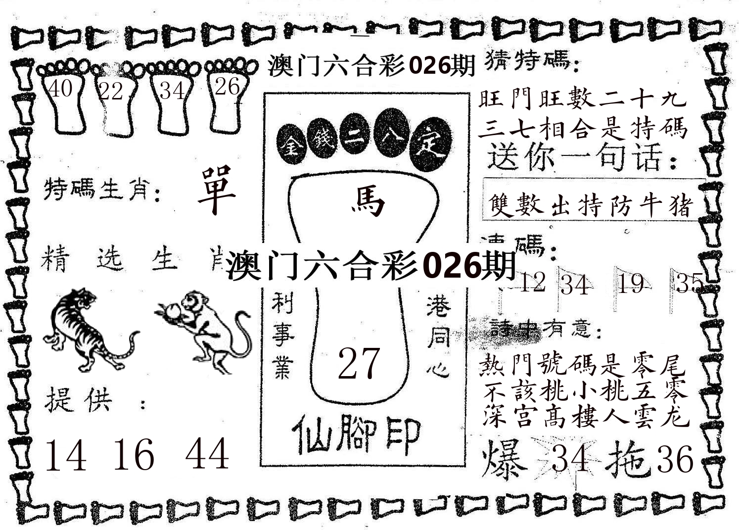 仙脚印 第26期