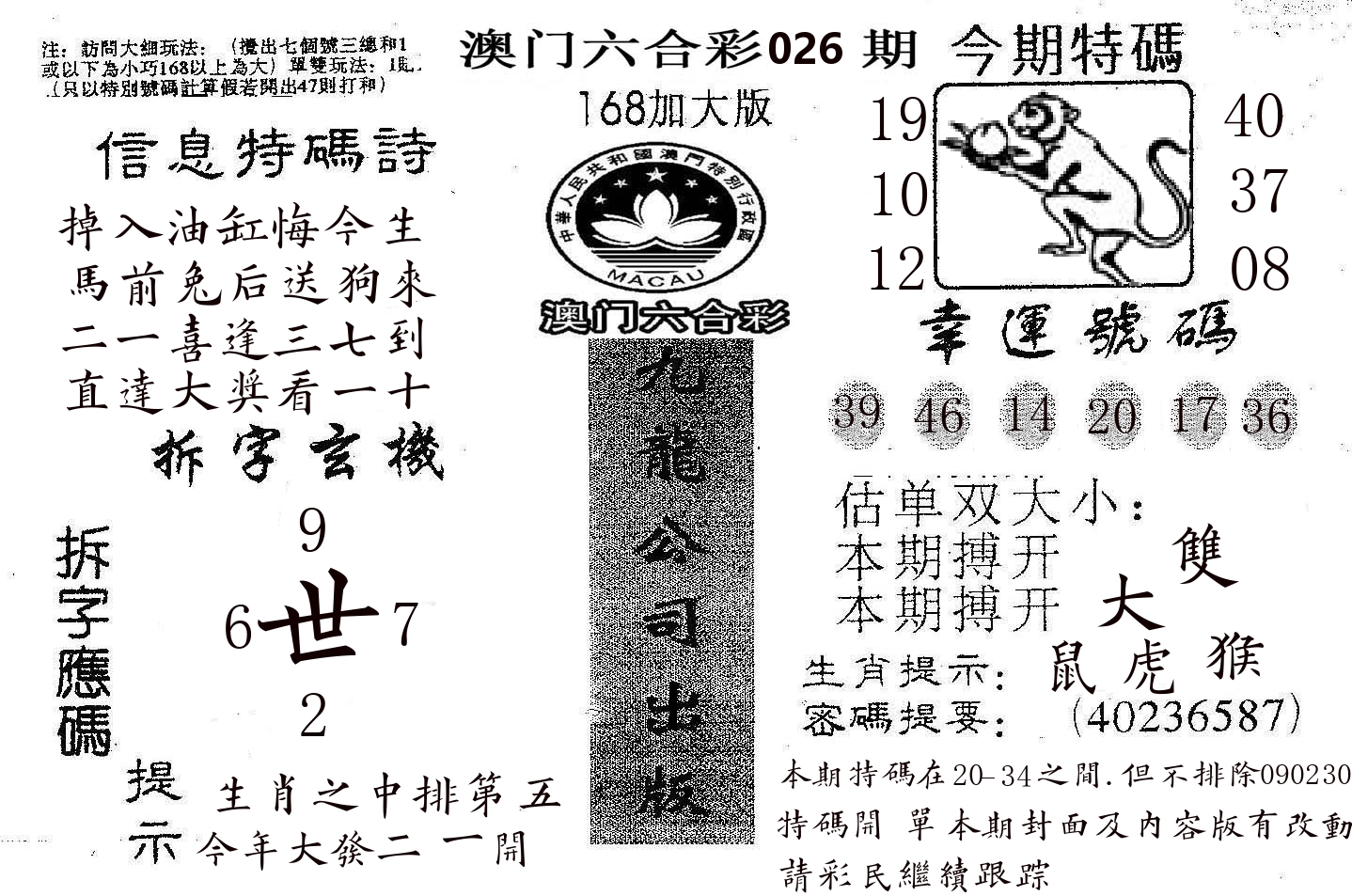 168加大版 第26期