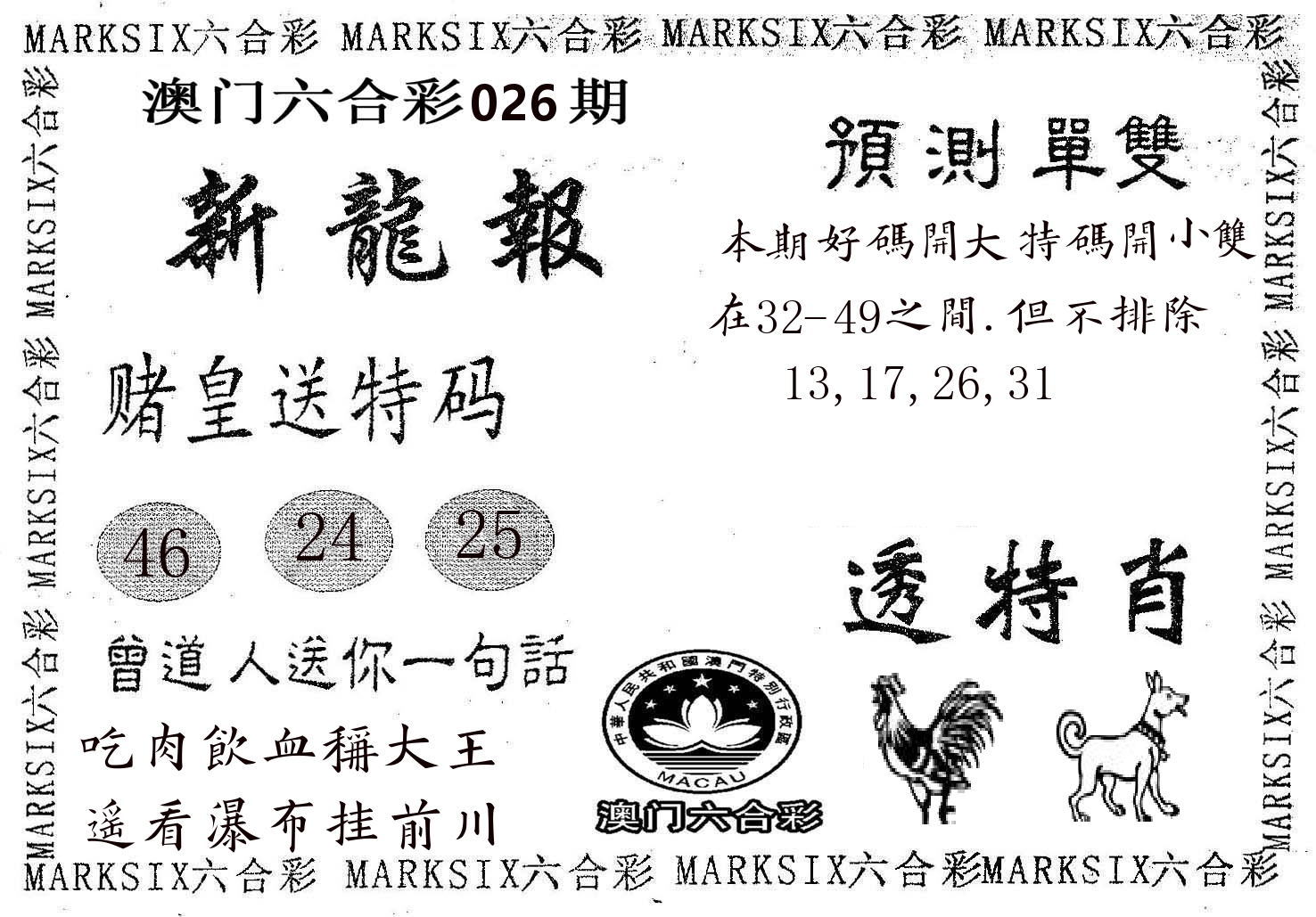 新龙报 第26期