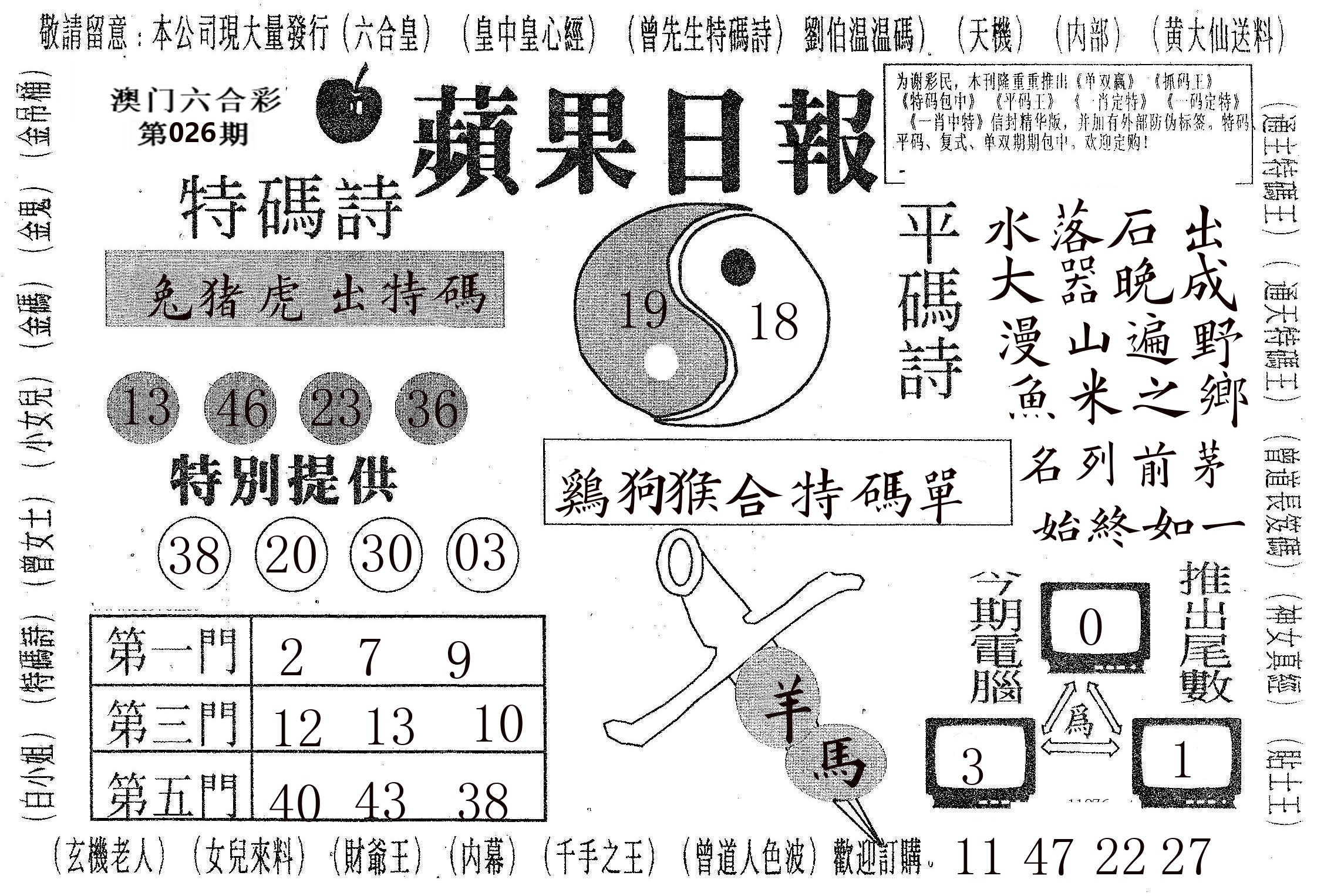 新苹果日报 第26期