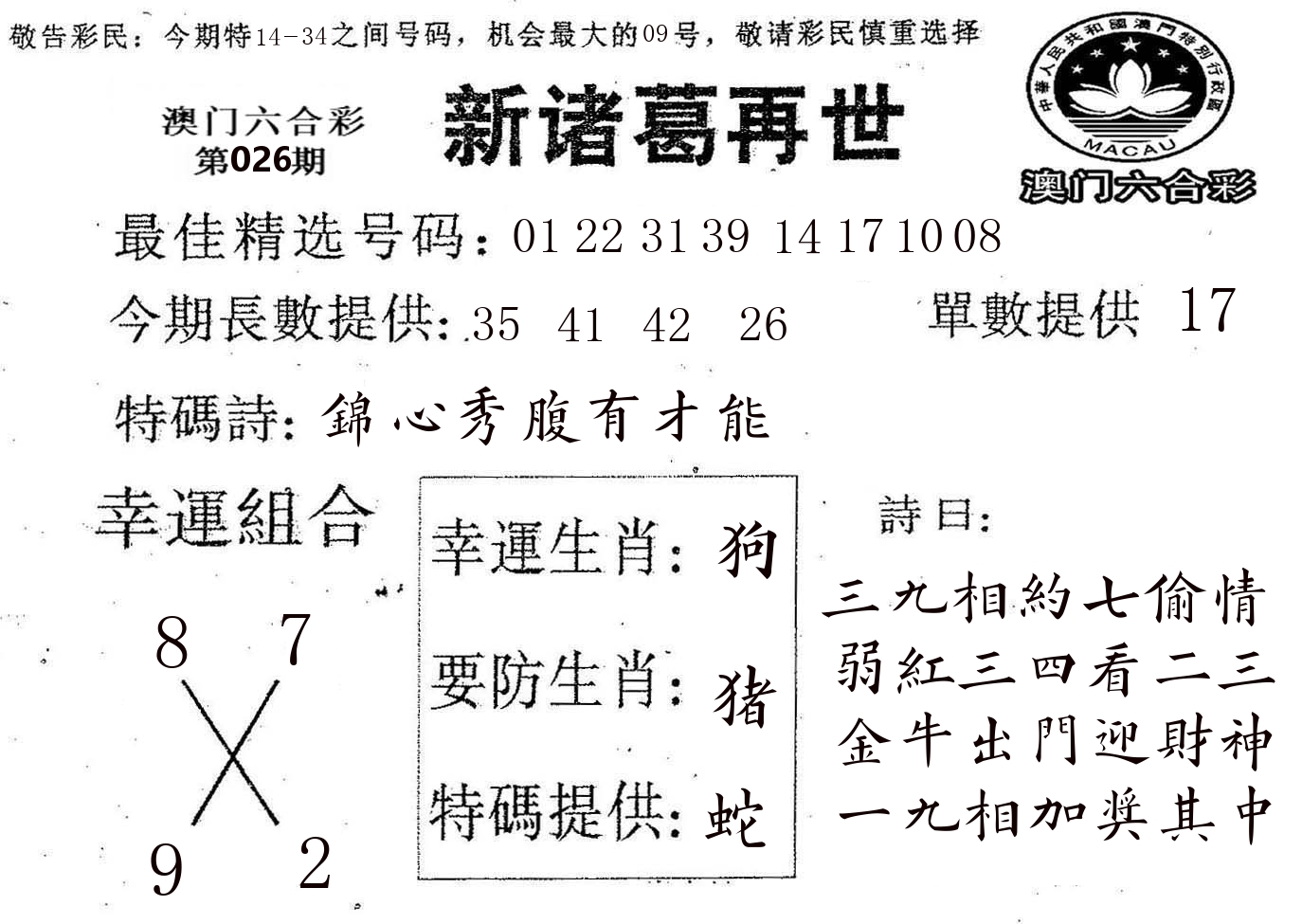 新诸葛 第26期