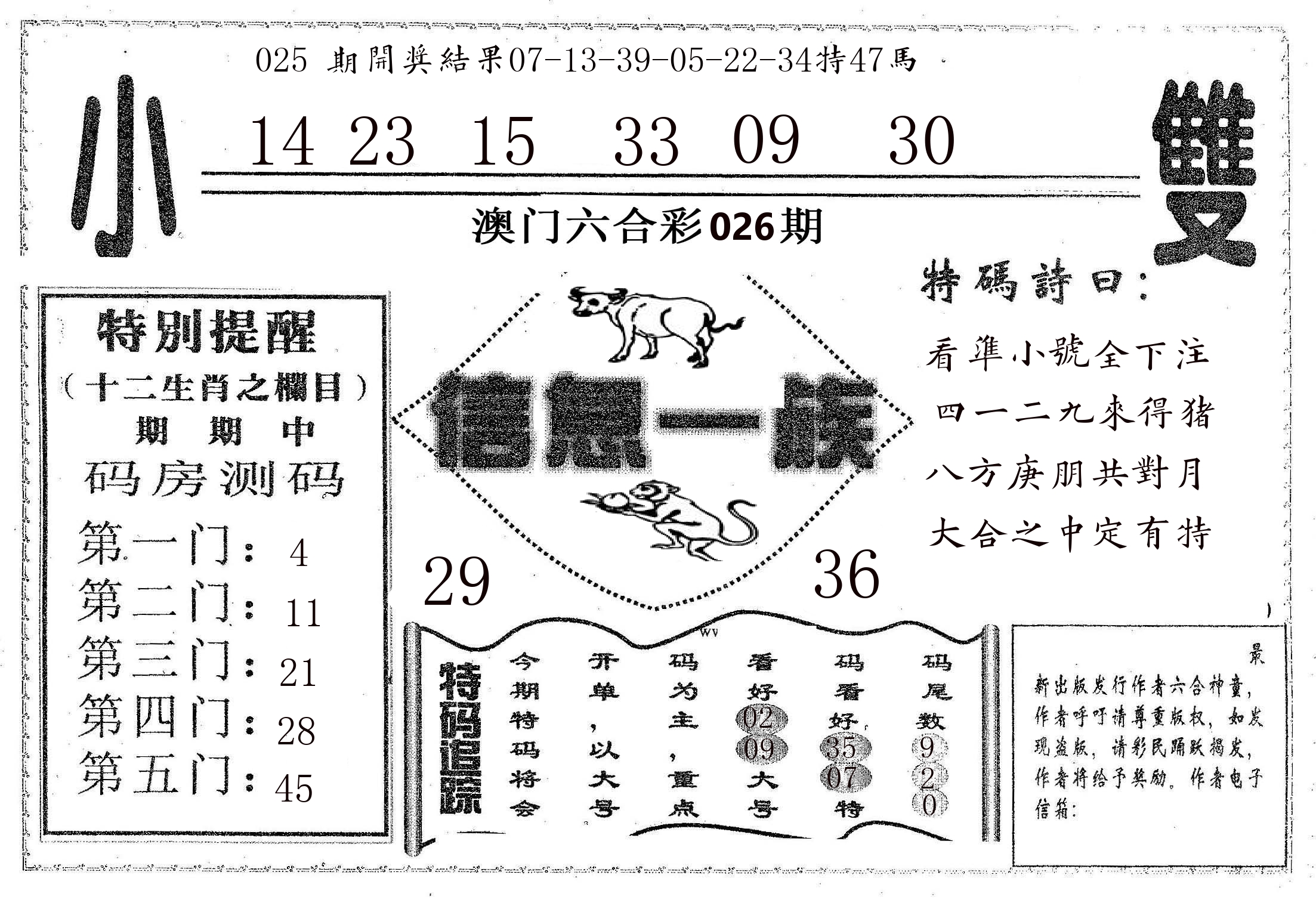 信息一族 第26期