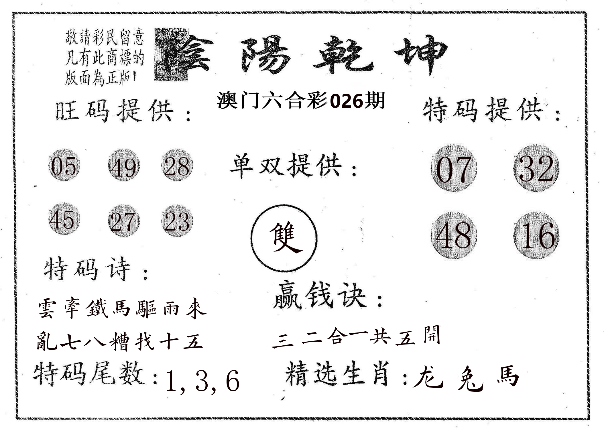 阴阳乾坤 第26期