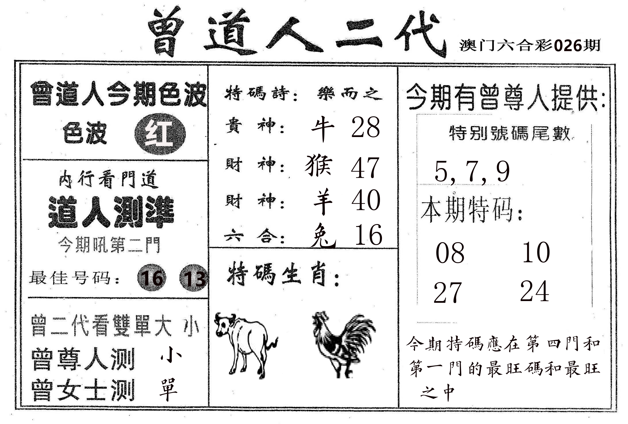 曾二代 第26期