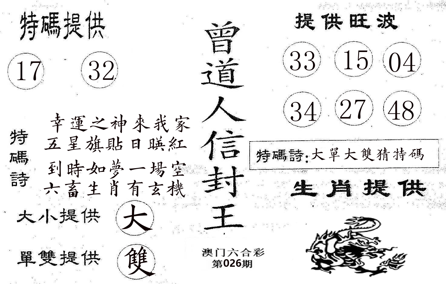 曾信封王 第26期