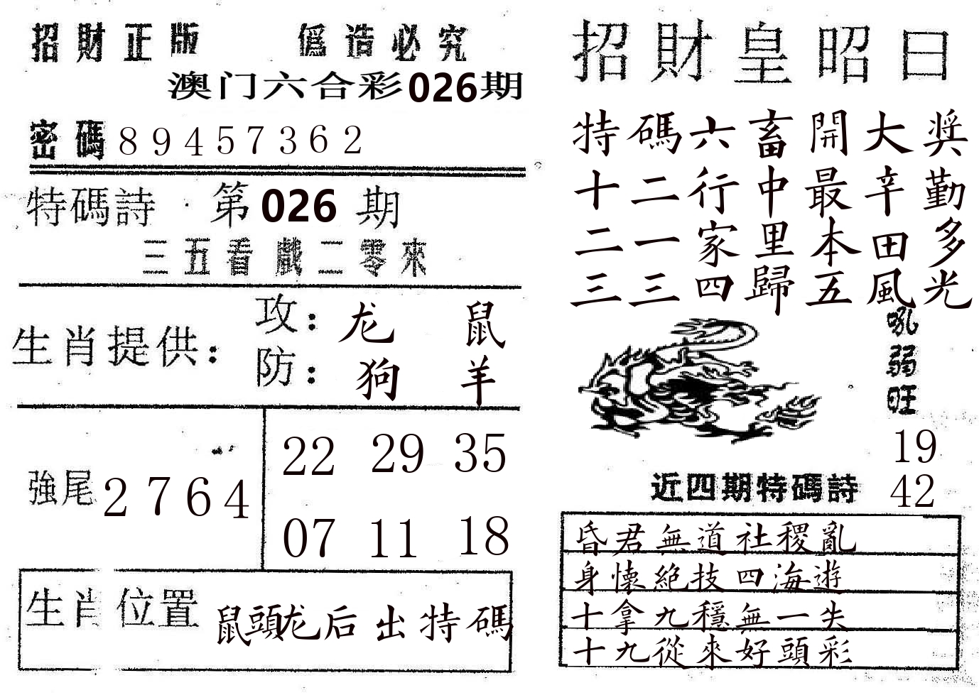 招财皇 第26期