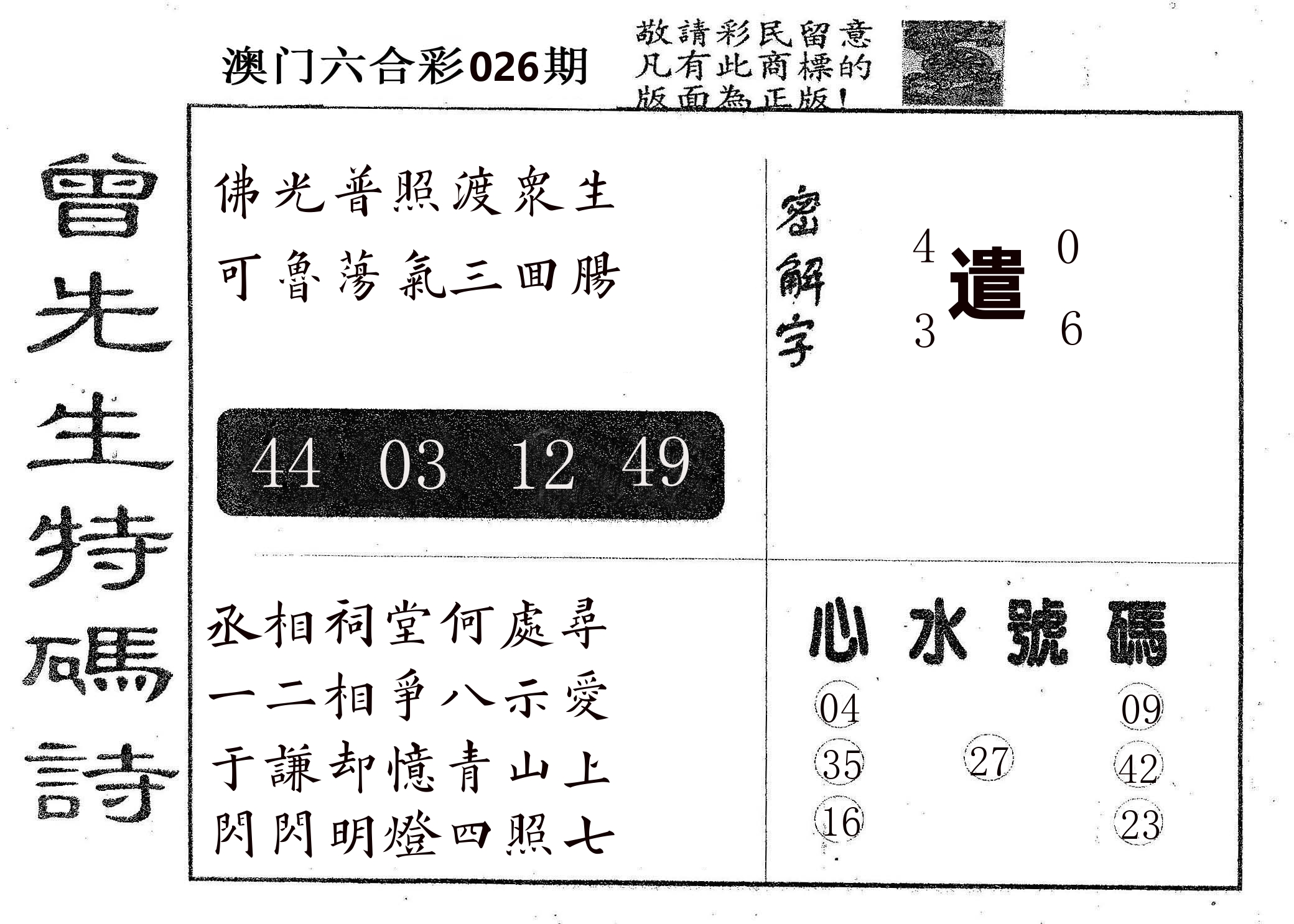 曾特码诗 第26期