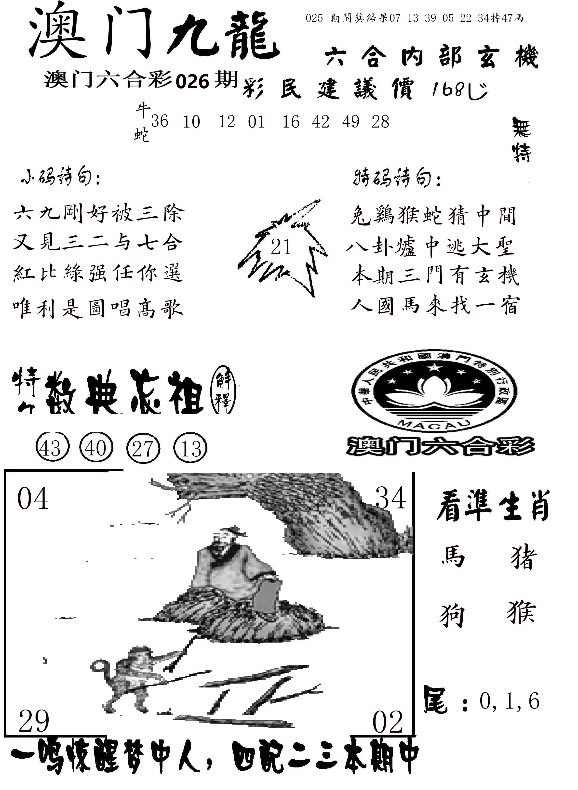 澳门传真1 第26期