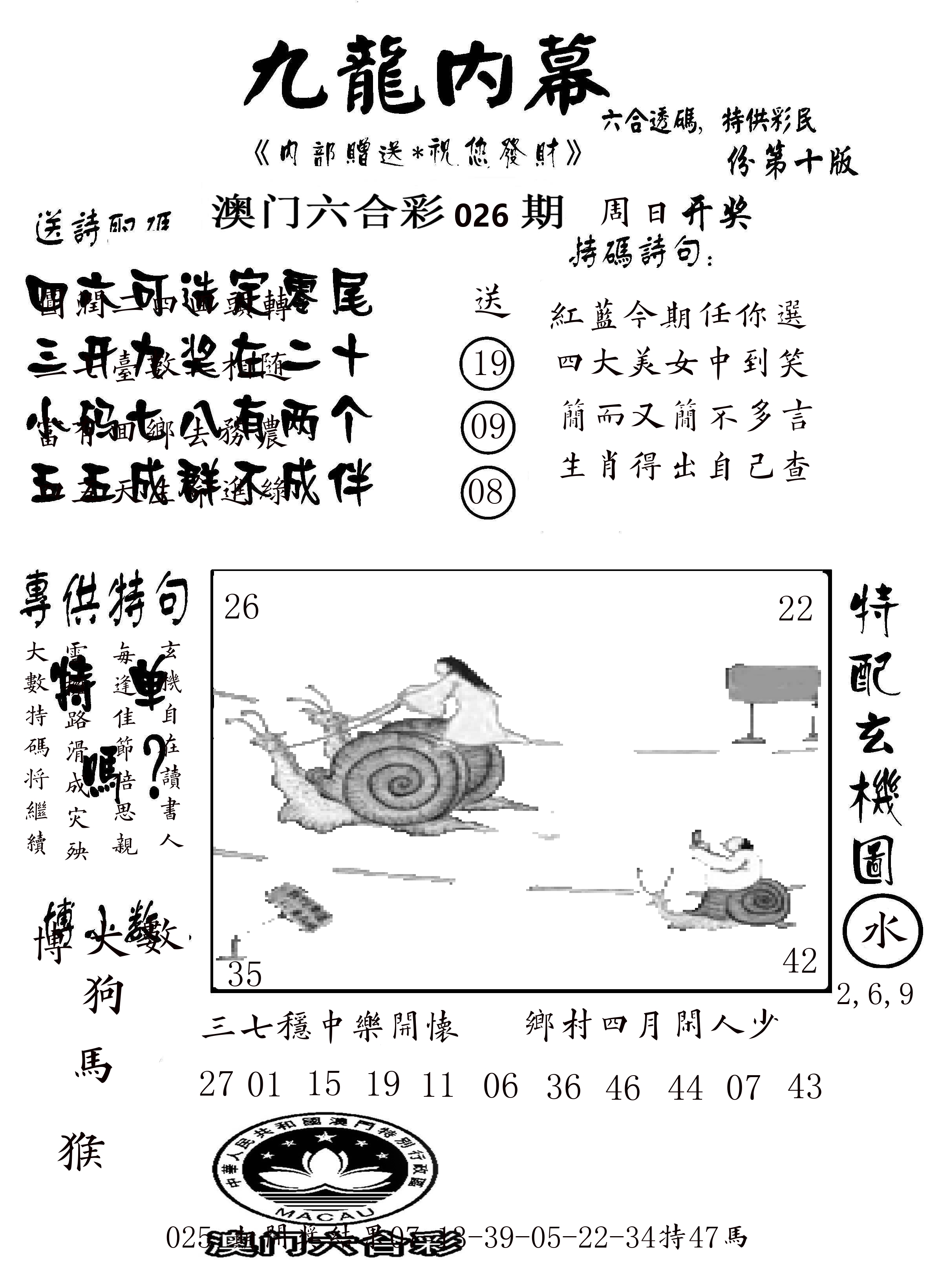 澳门传真2 第26期