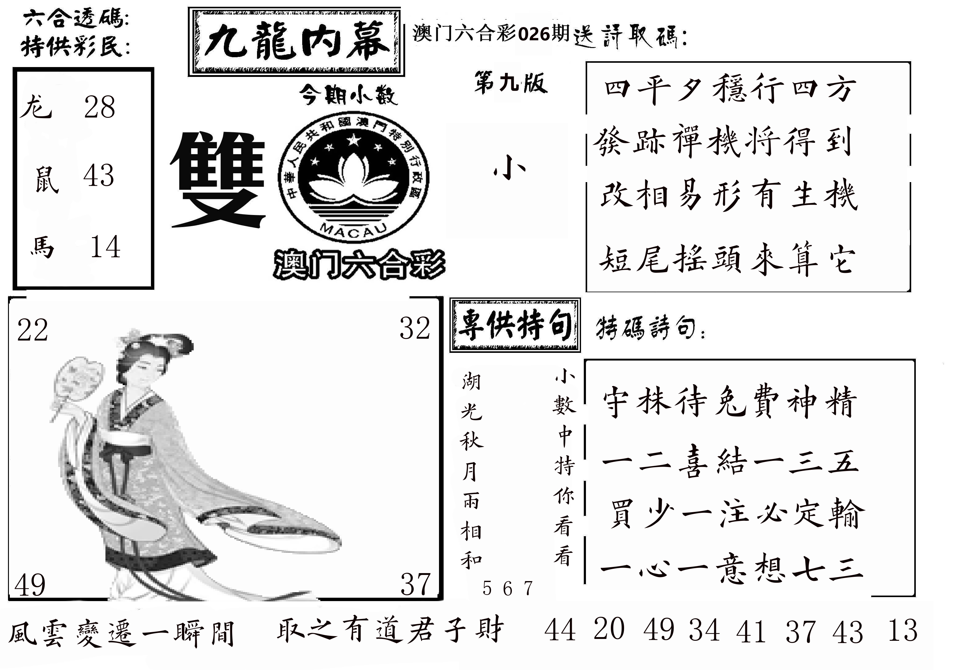 澳门传真3 第26期