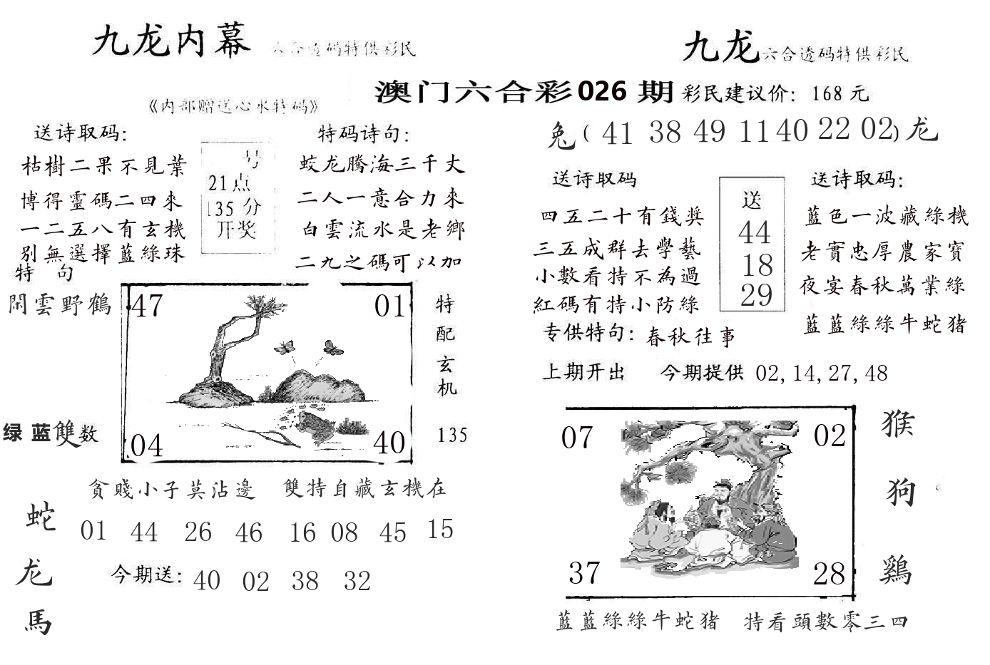 九龙内幕 第26期