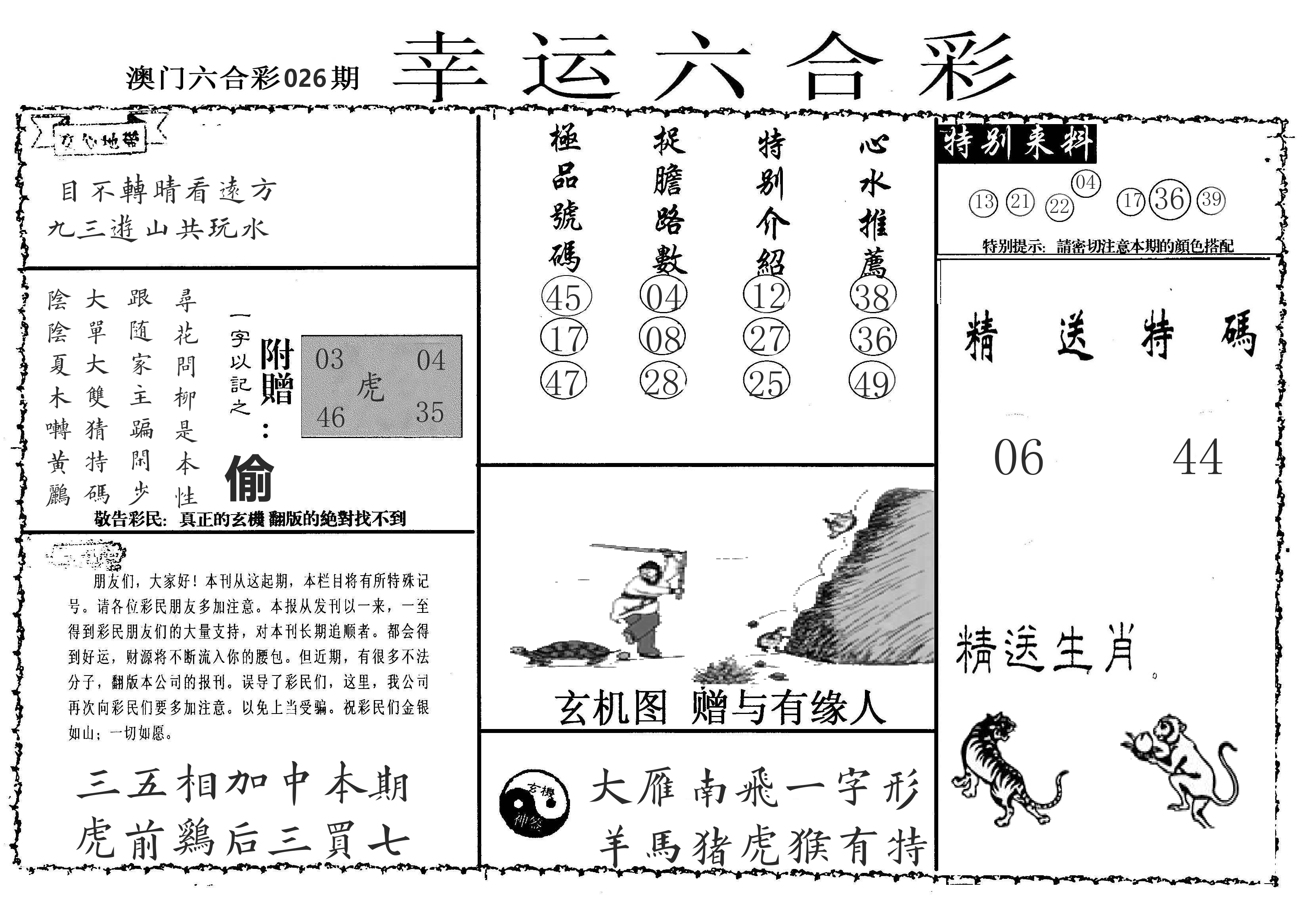老幸运六合 第26期
