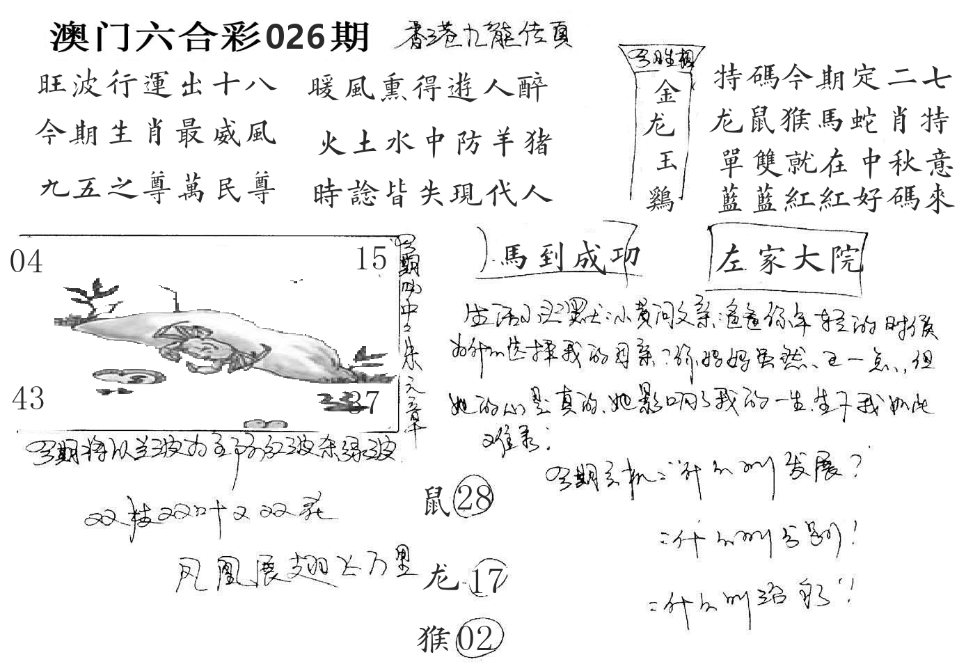 澳门手写九龙 第26期
