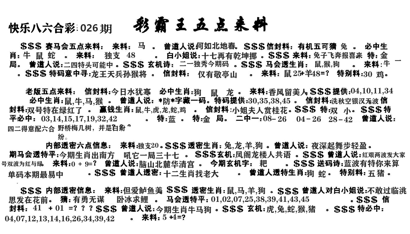 澳门五点来料 第26期