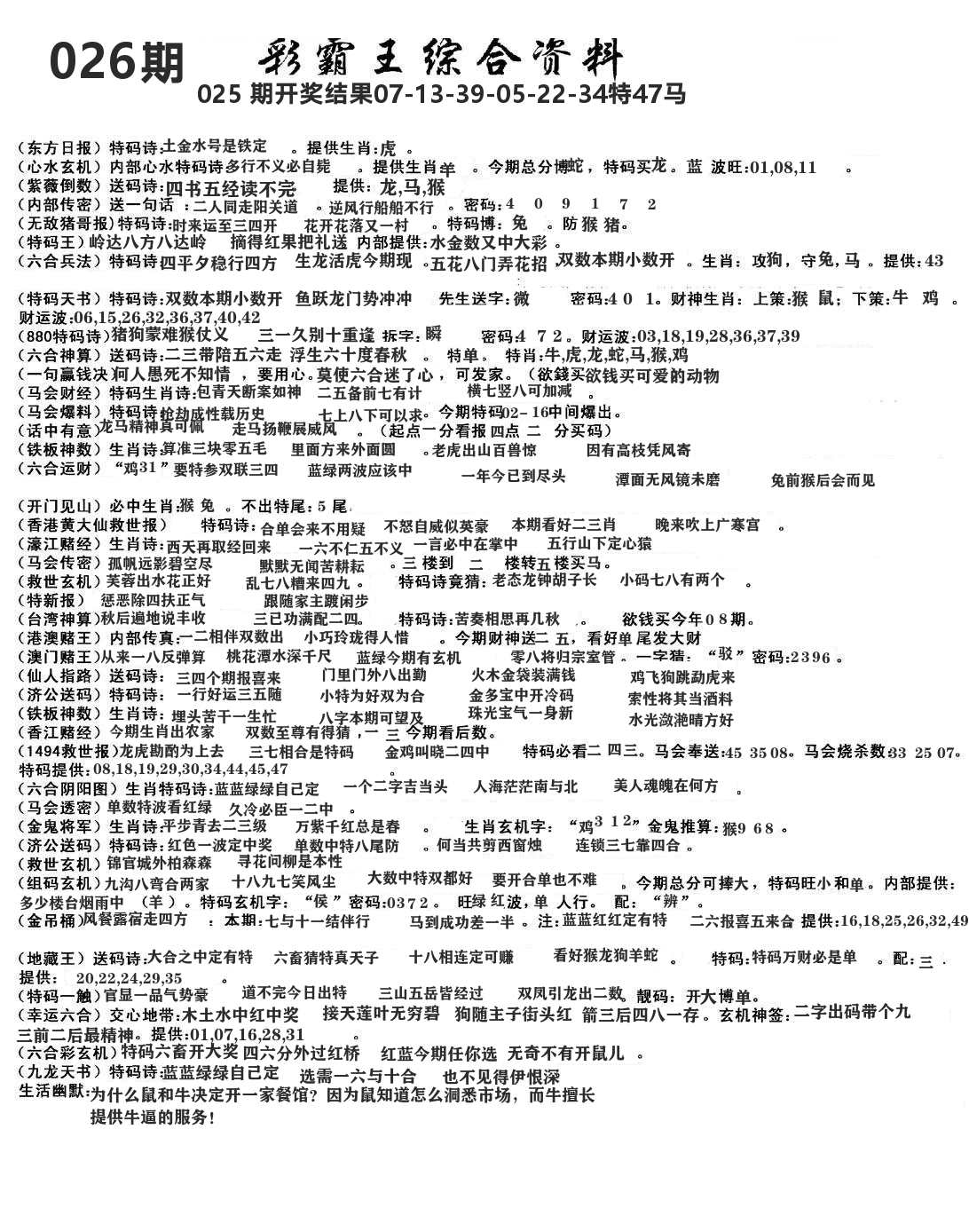 澳门综合资料 第26期