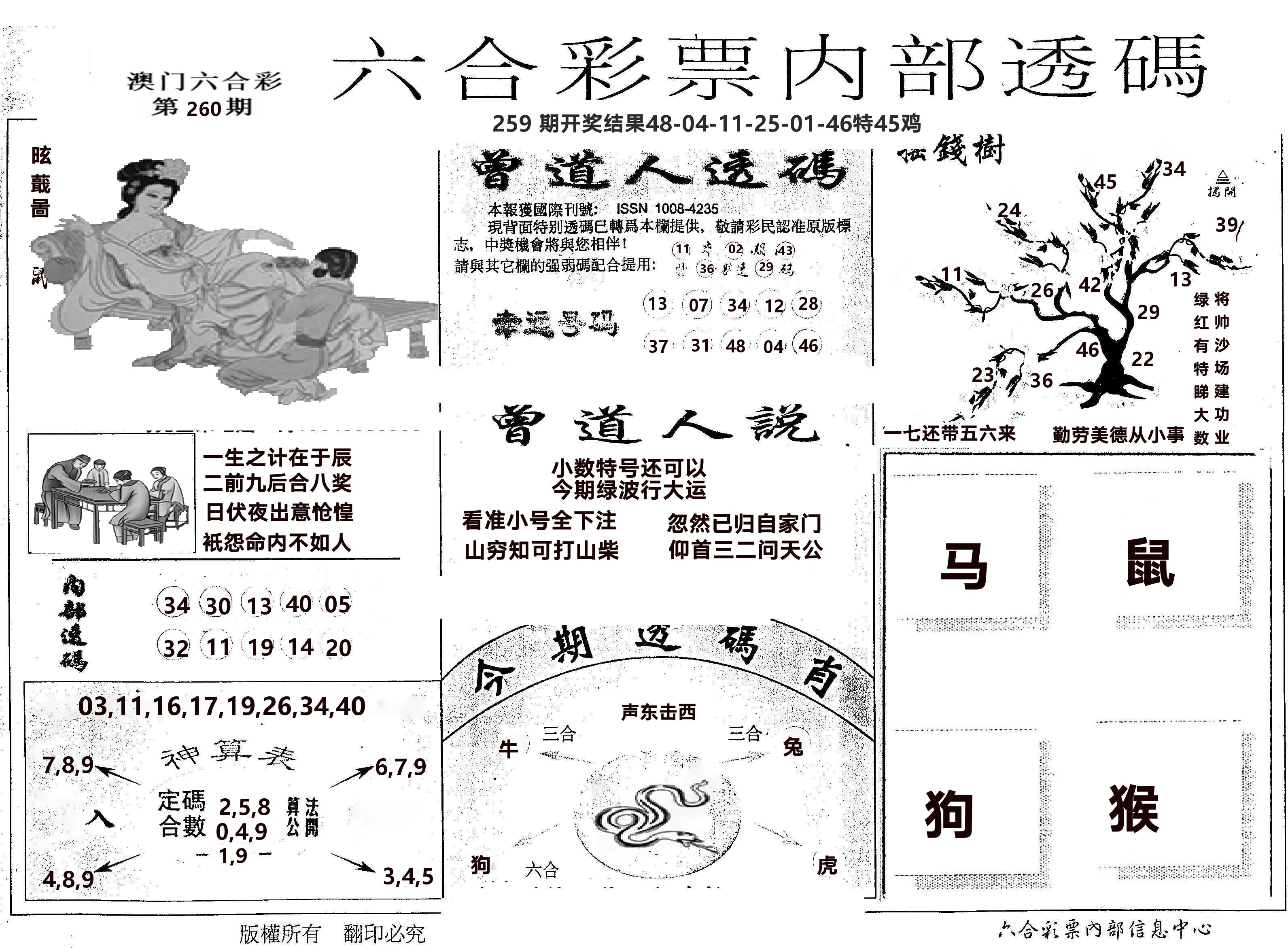内部透码(信封) 第260期