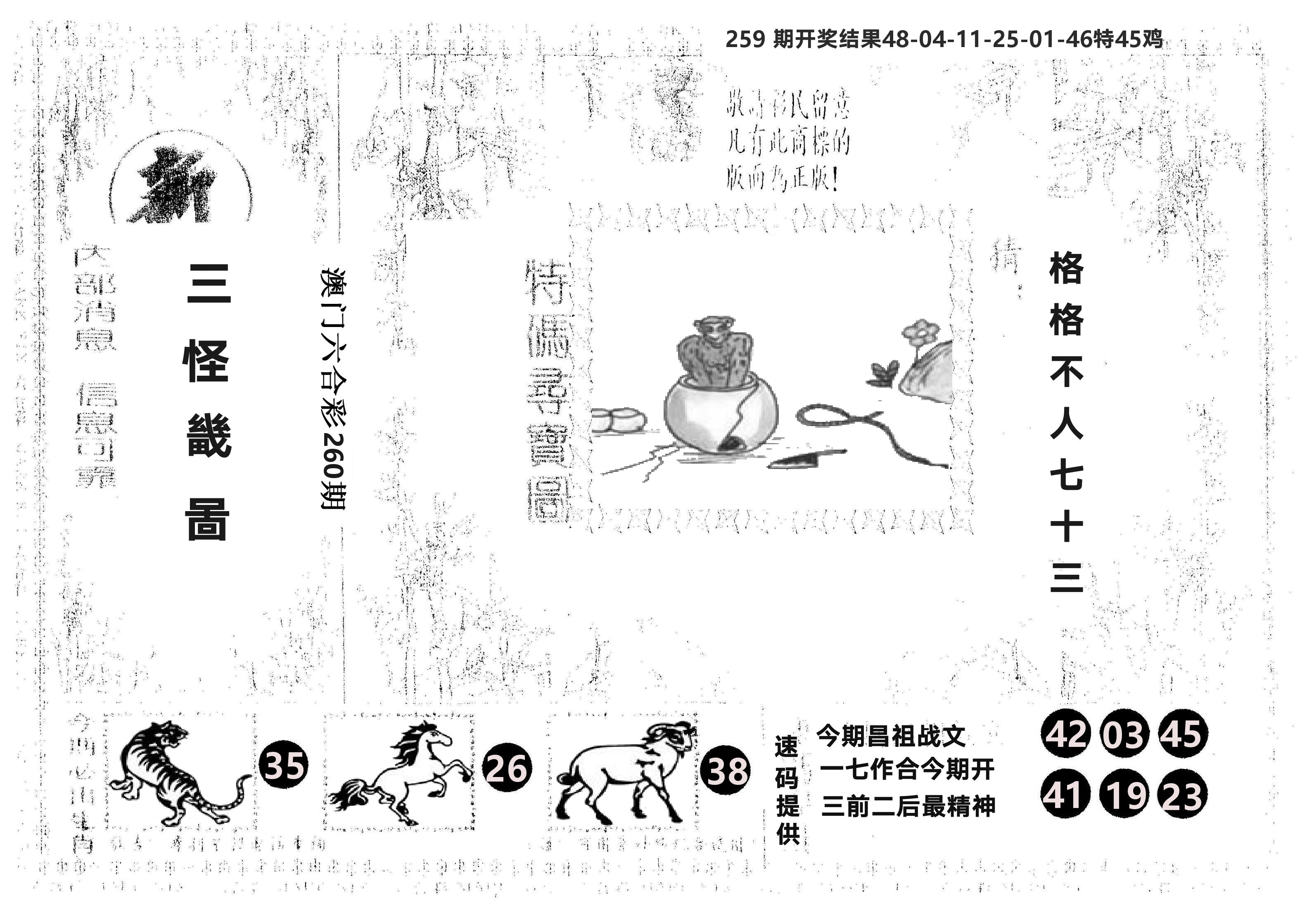 另版新三怪 第260期