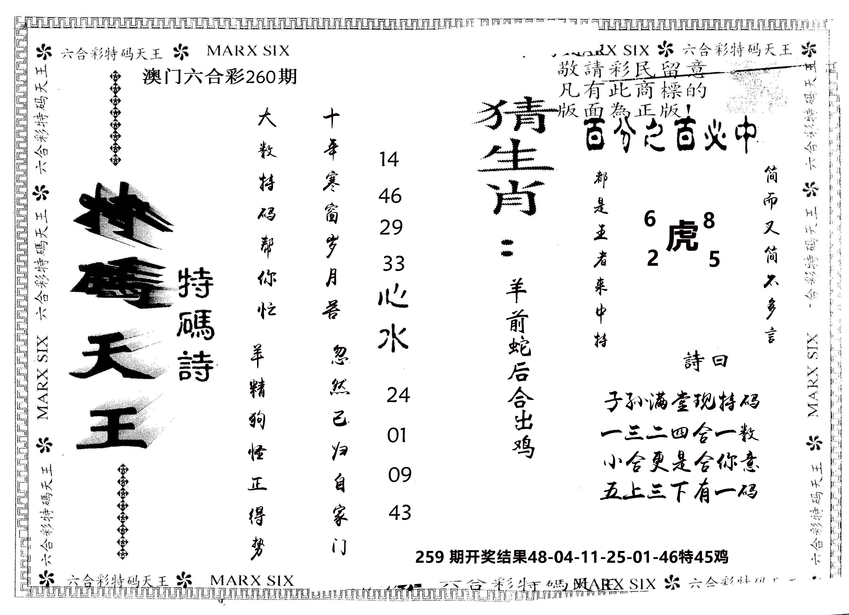 另版特码天王 第260期