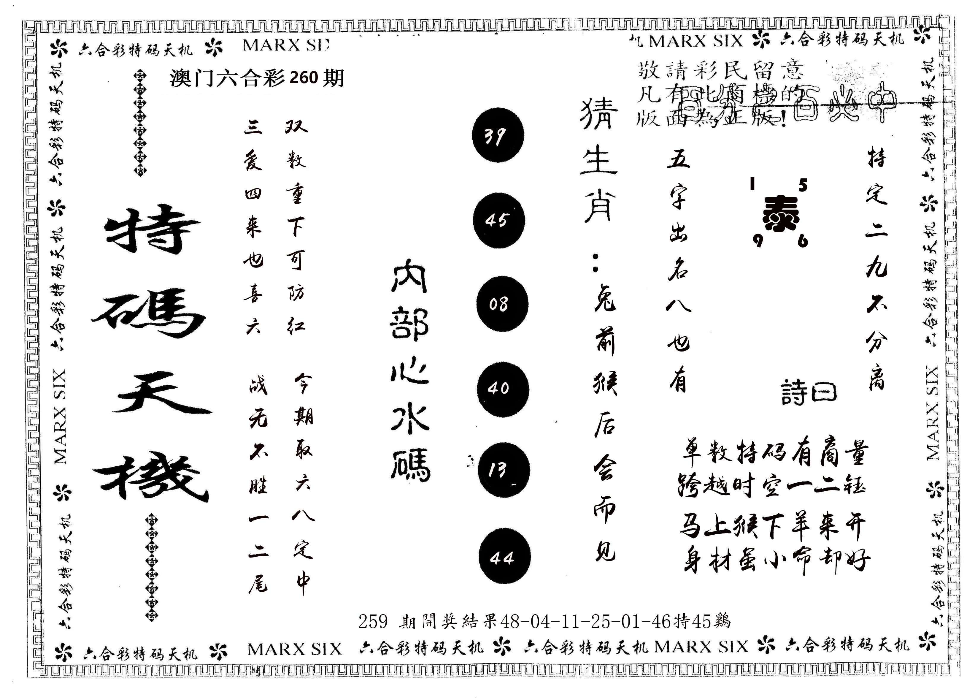 另版特码天机 第260期