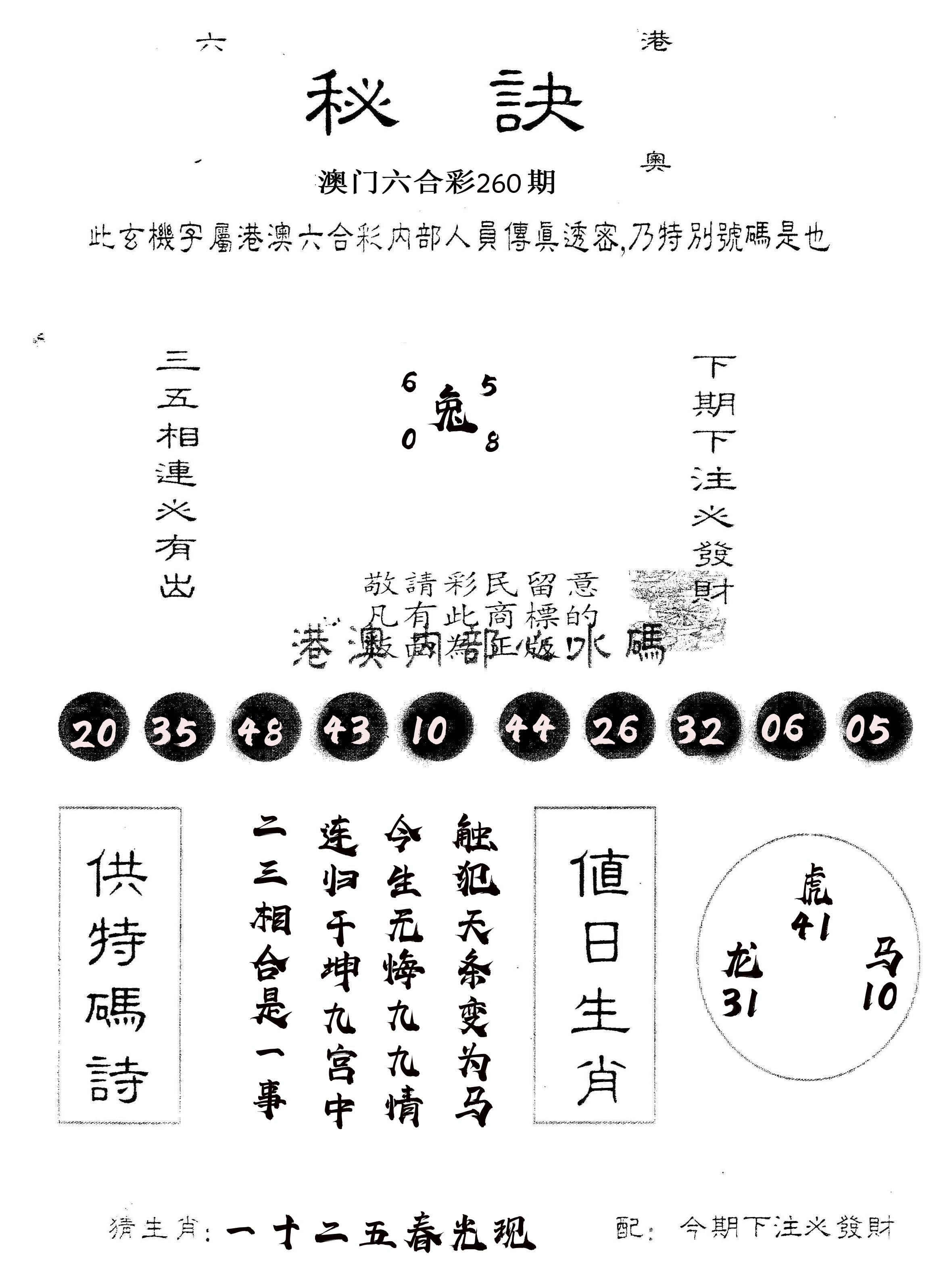 另版秘诀 第260期