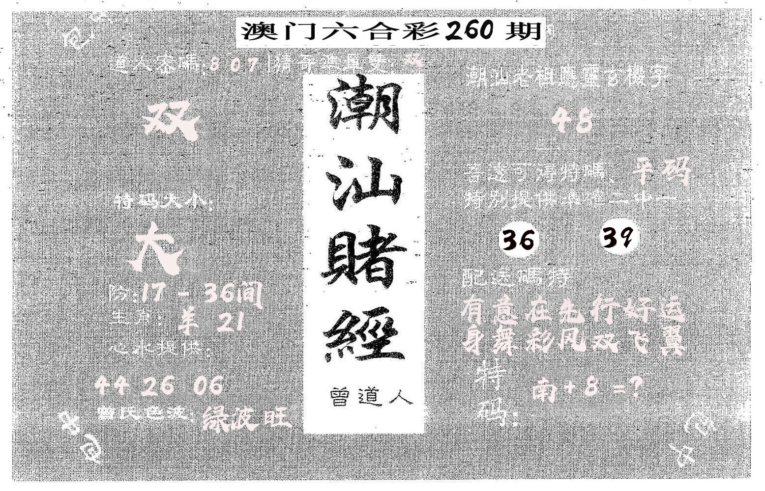 潮汕赌经 第260期