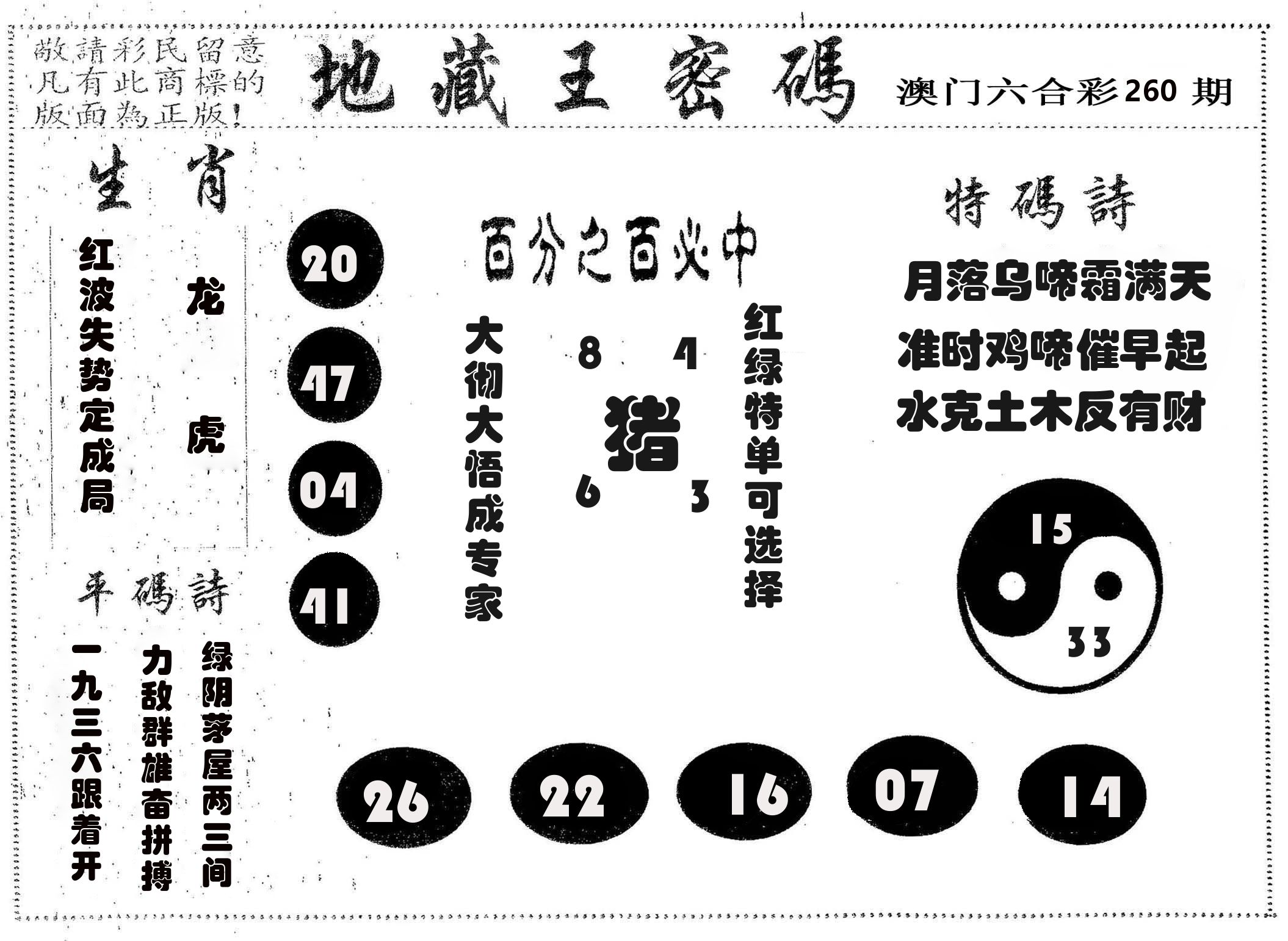 地藏王密码 第260期