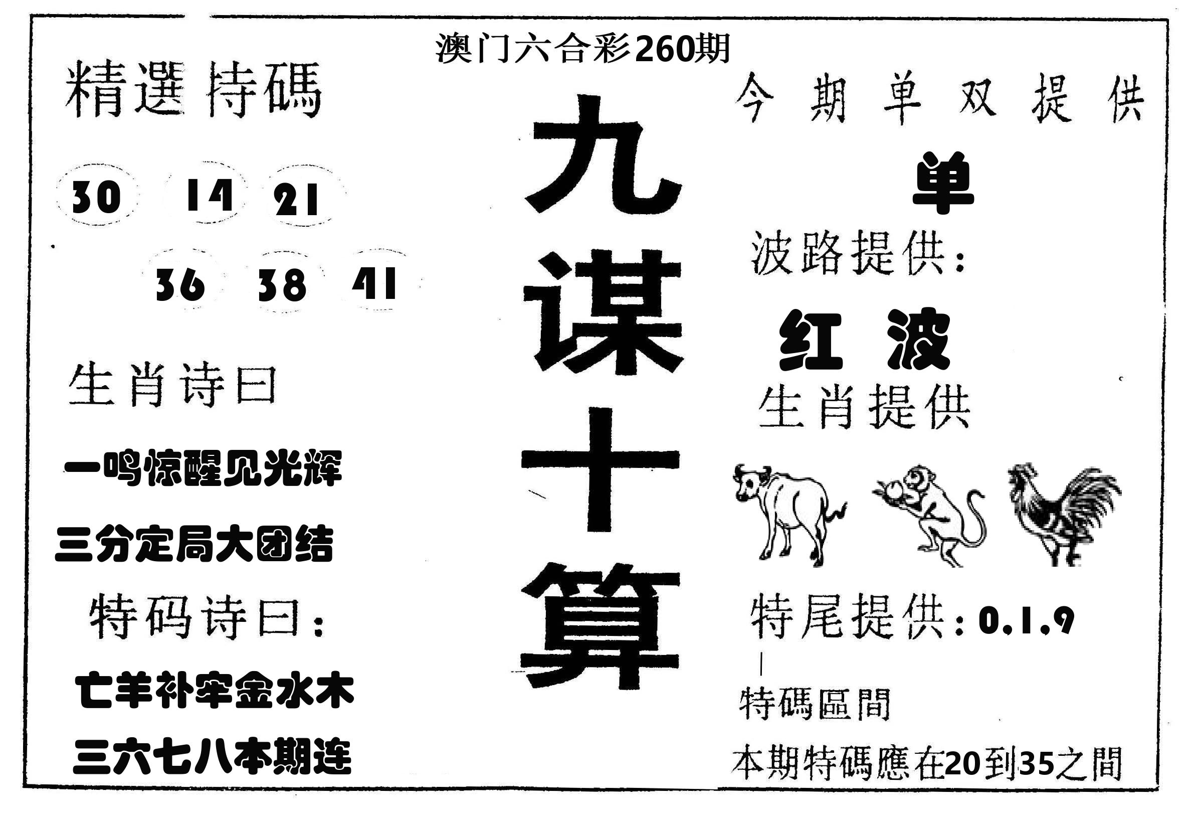 九谋十算 第260期