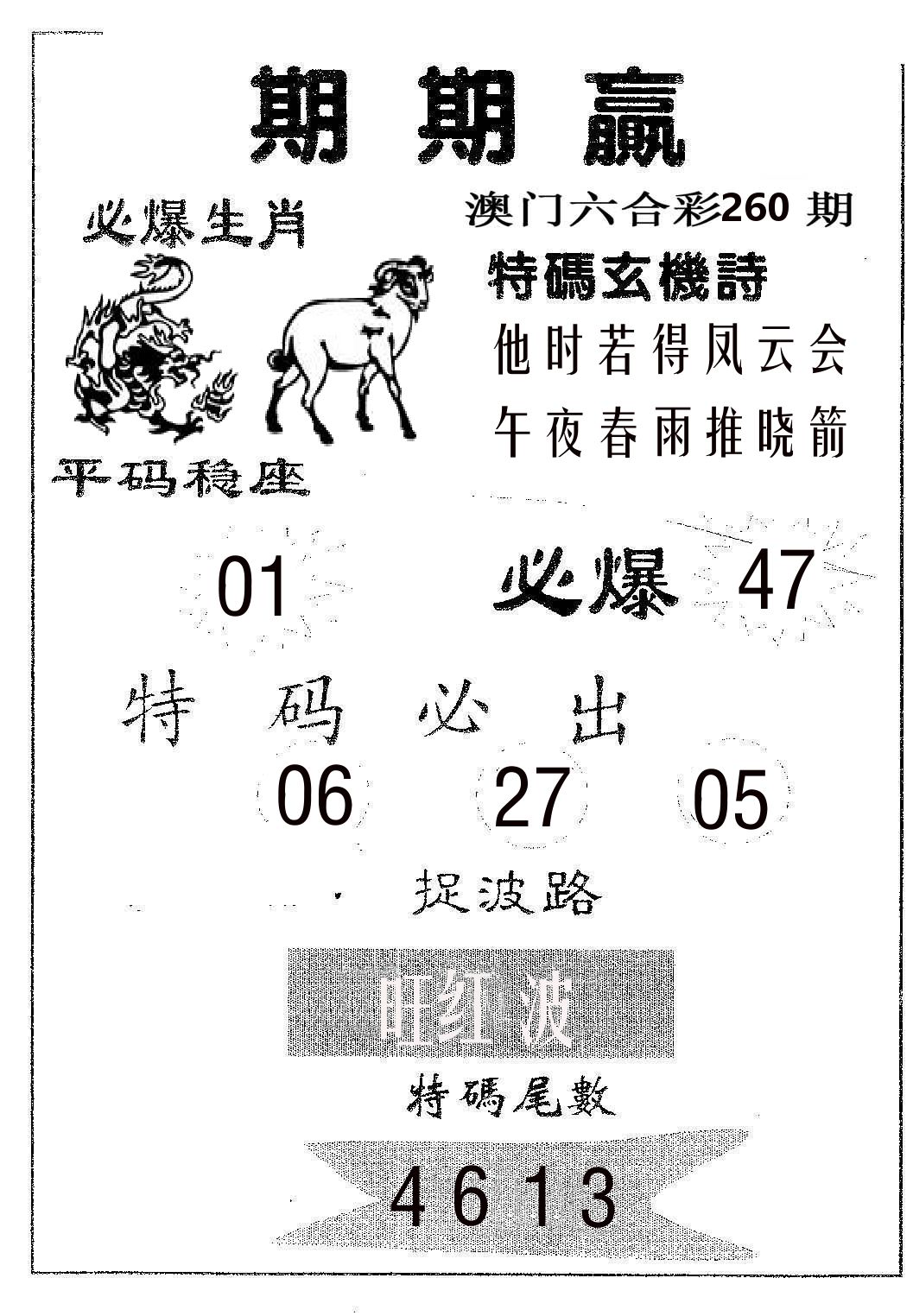 期期赢 第260期
