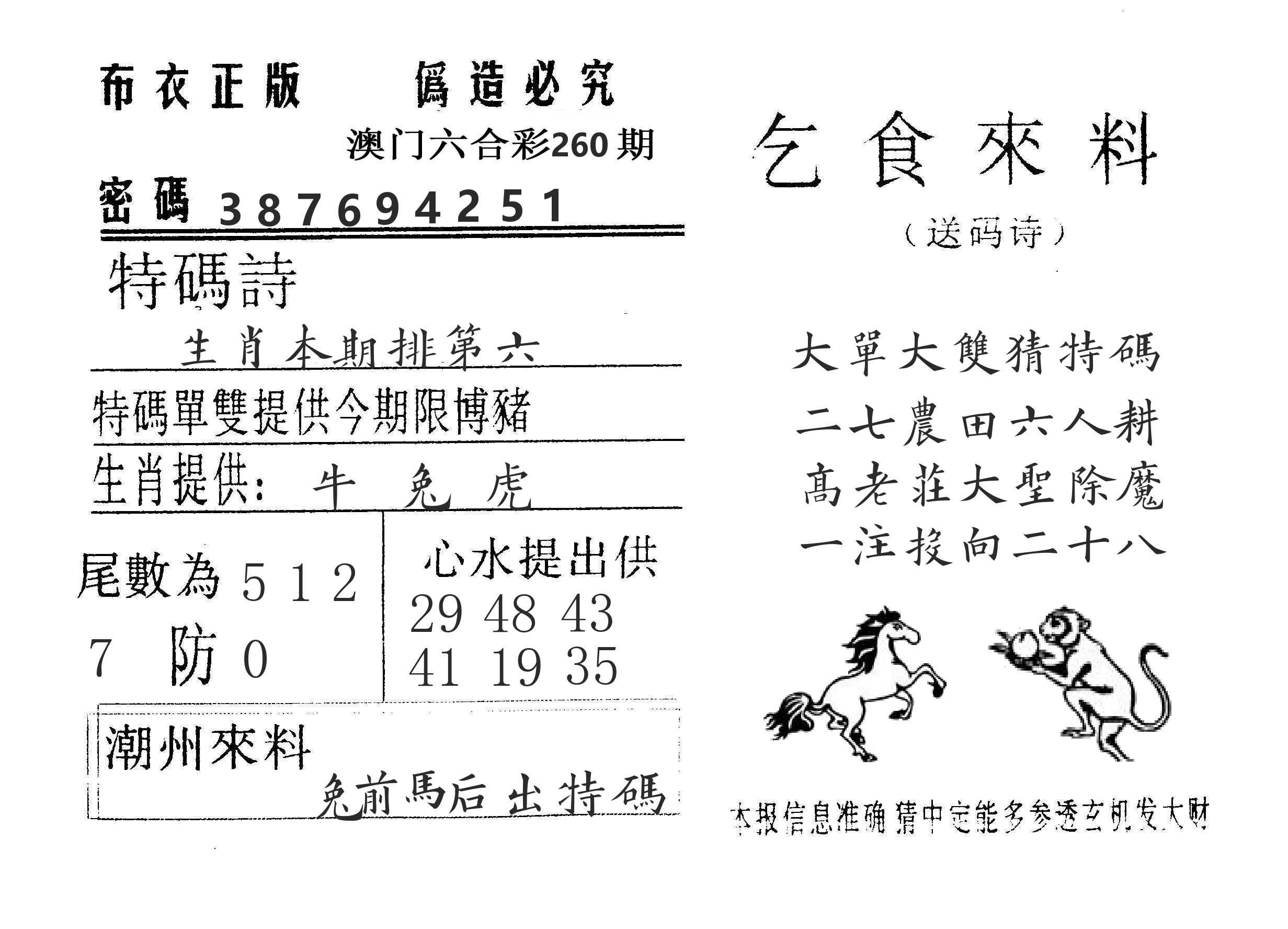 乞食来料 第260期