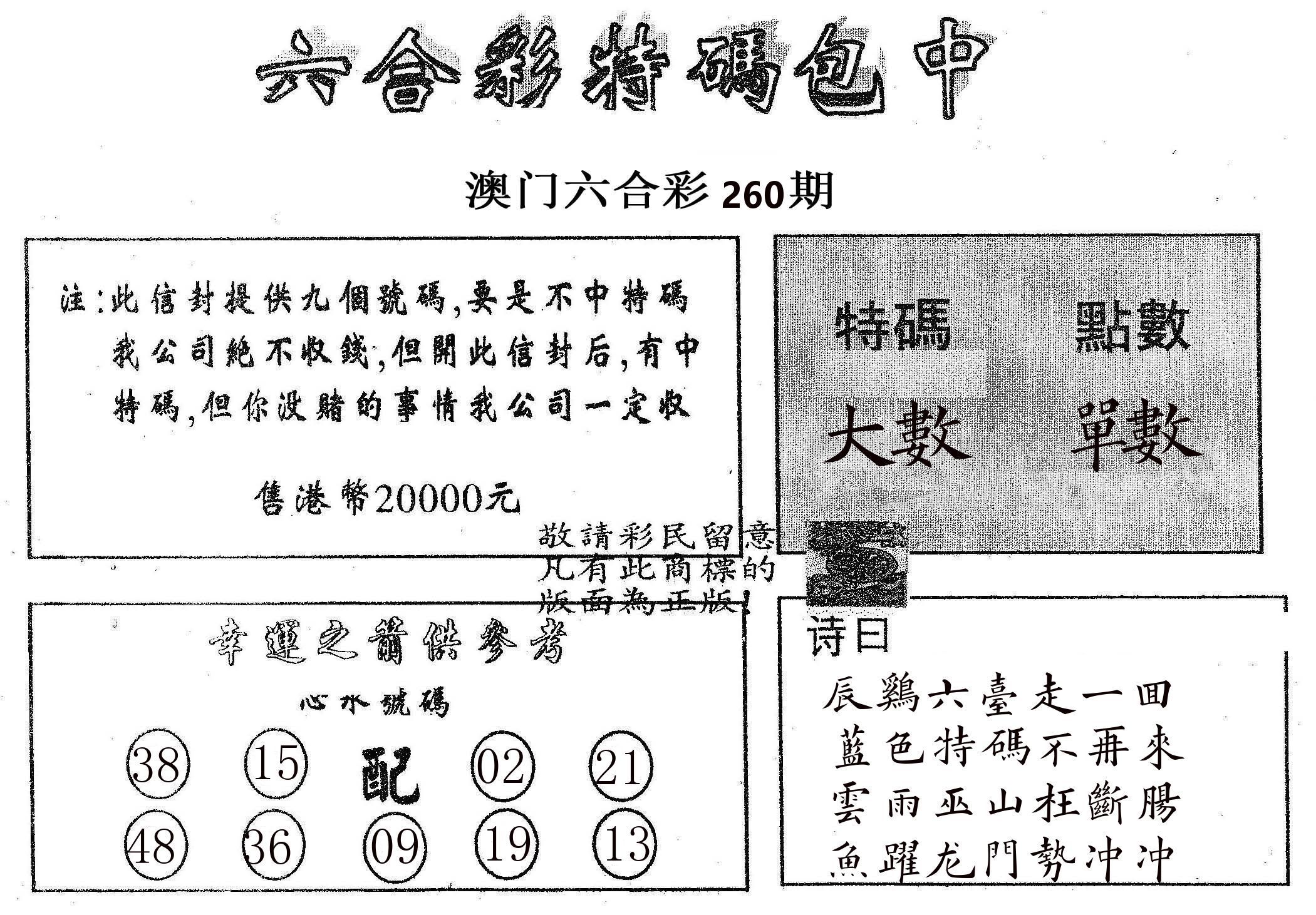 20000包中B 第260期