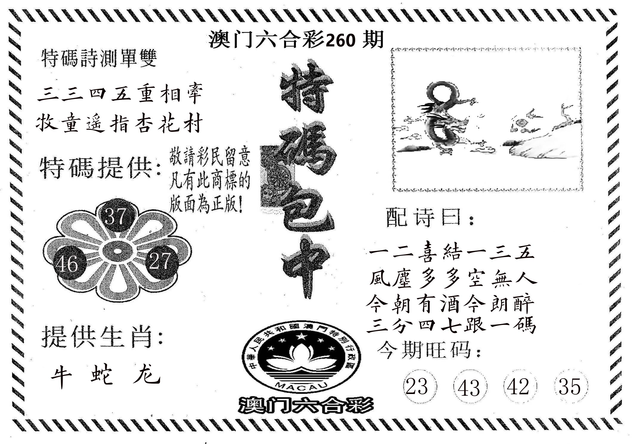 特码包中 第260期