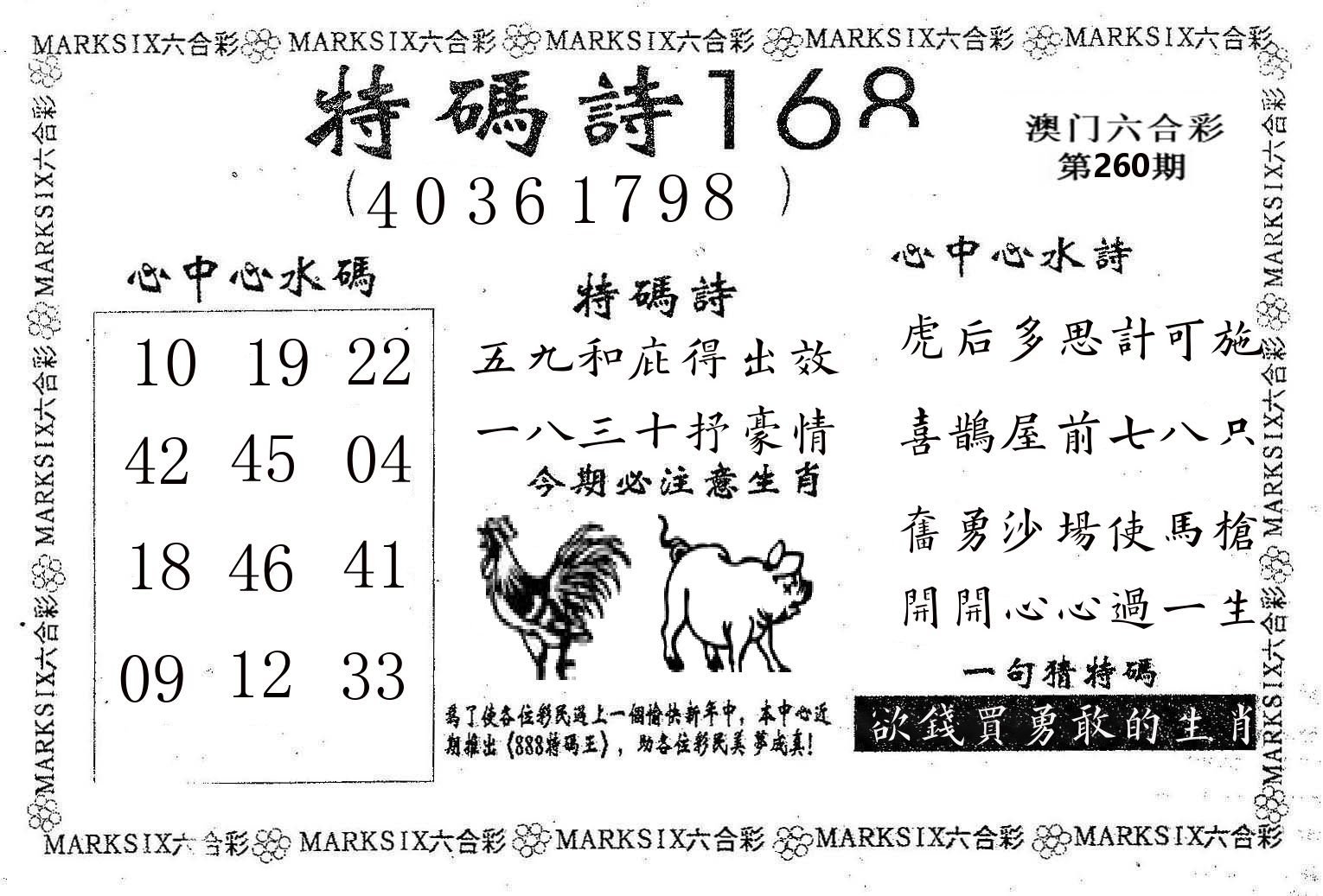 特码诗168 第260期
