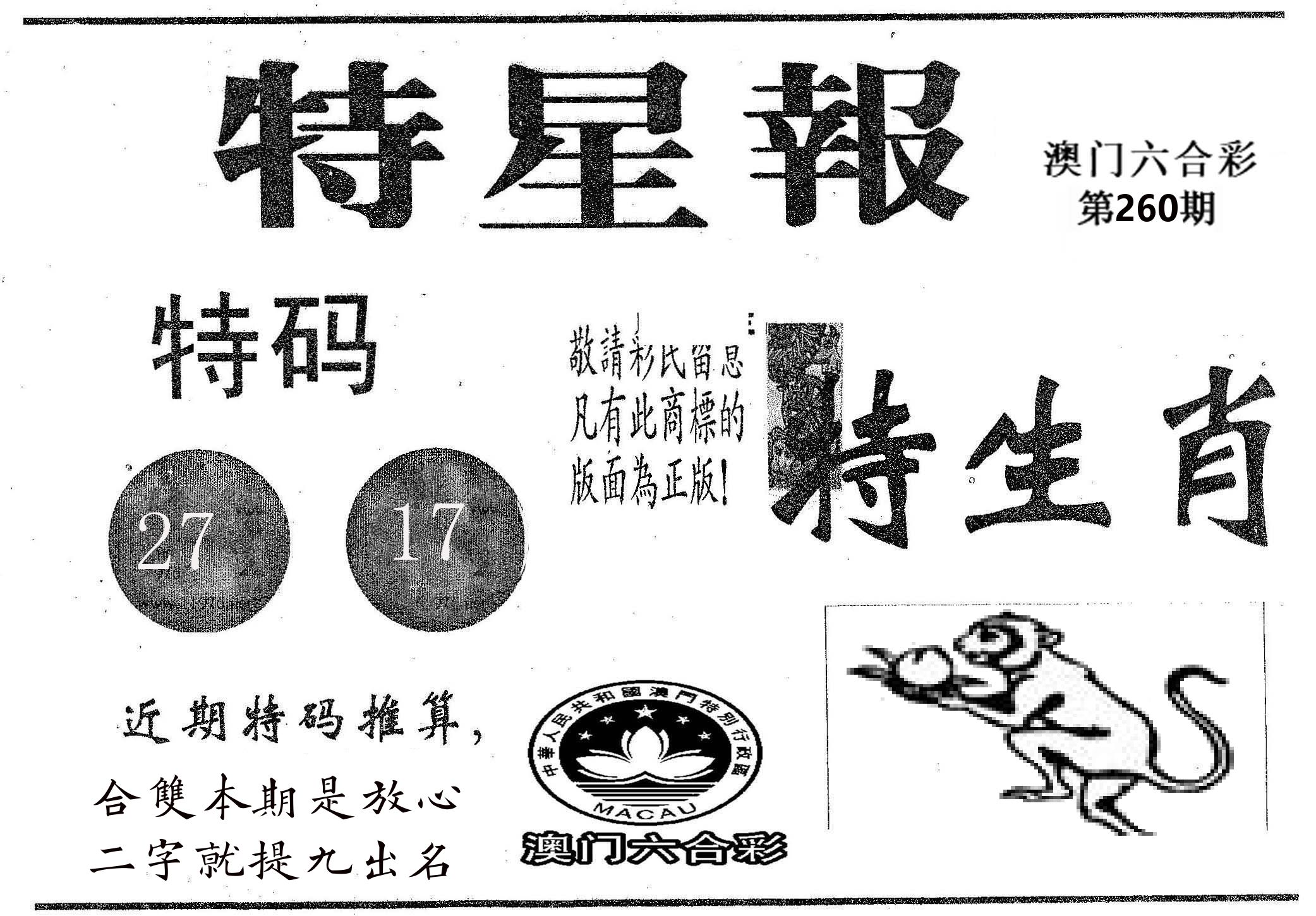 特星报 第260期