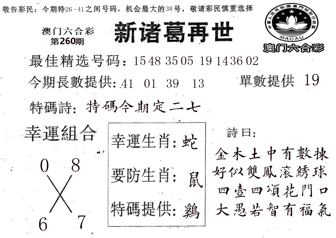 新诸葛 第260期