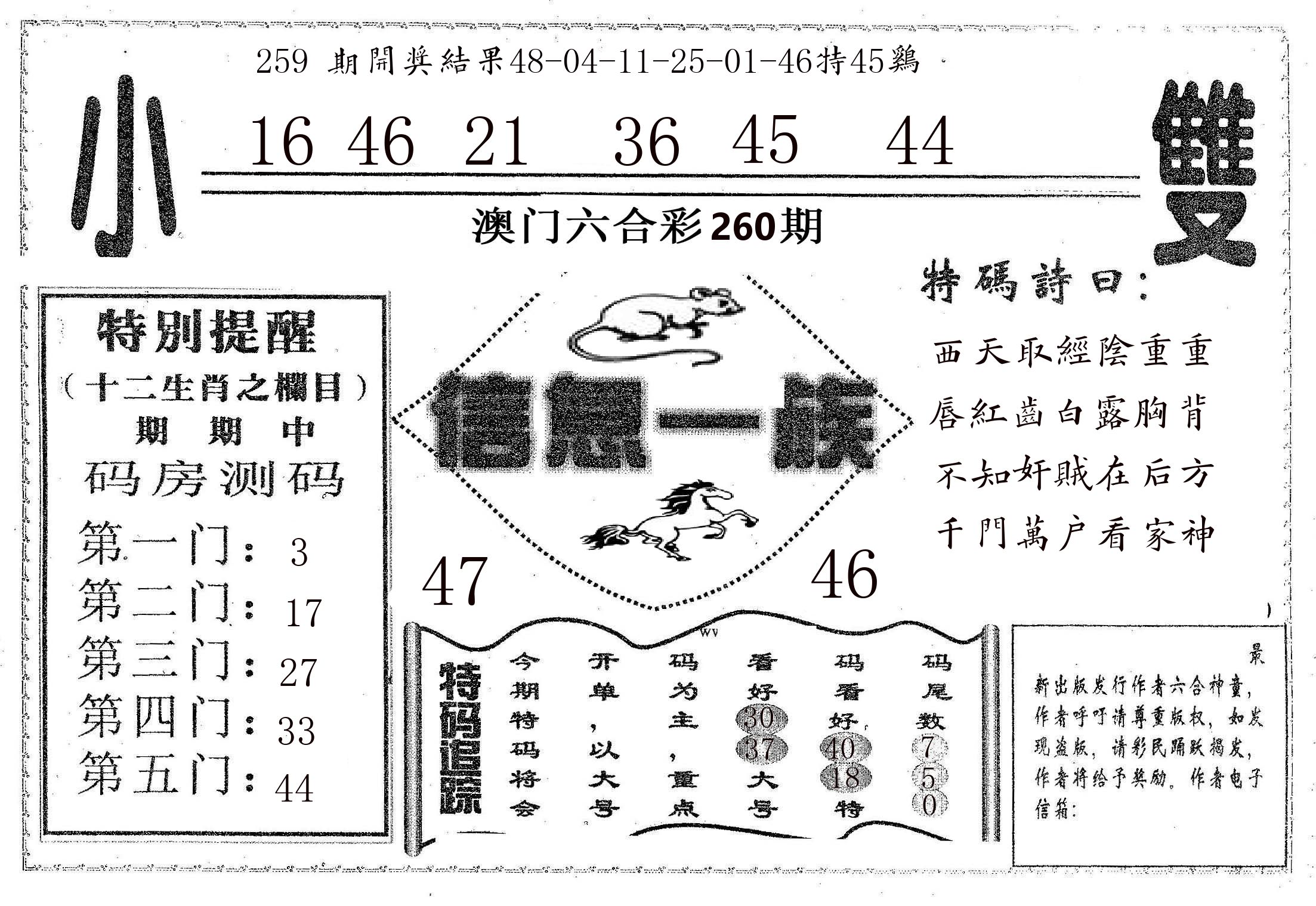 信息一族 第260期