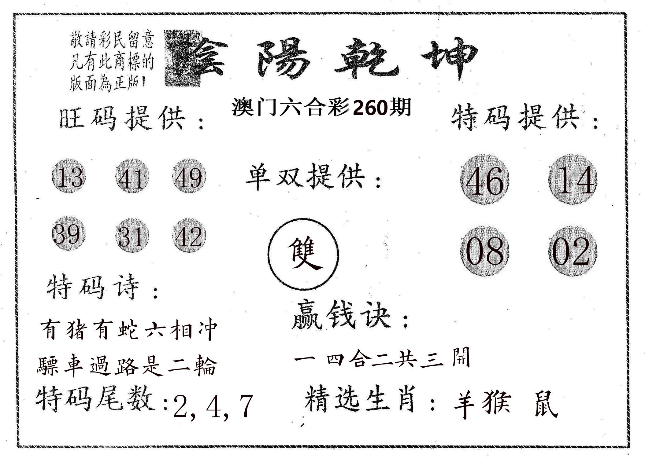 阴阳乾坤 第260期