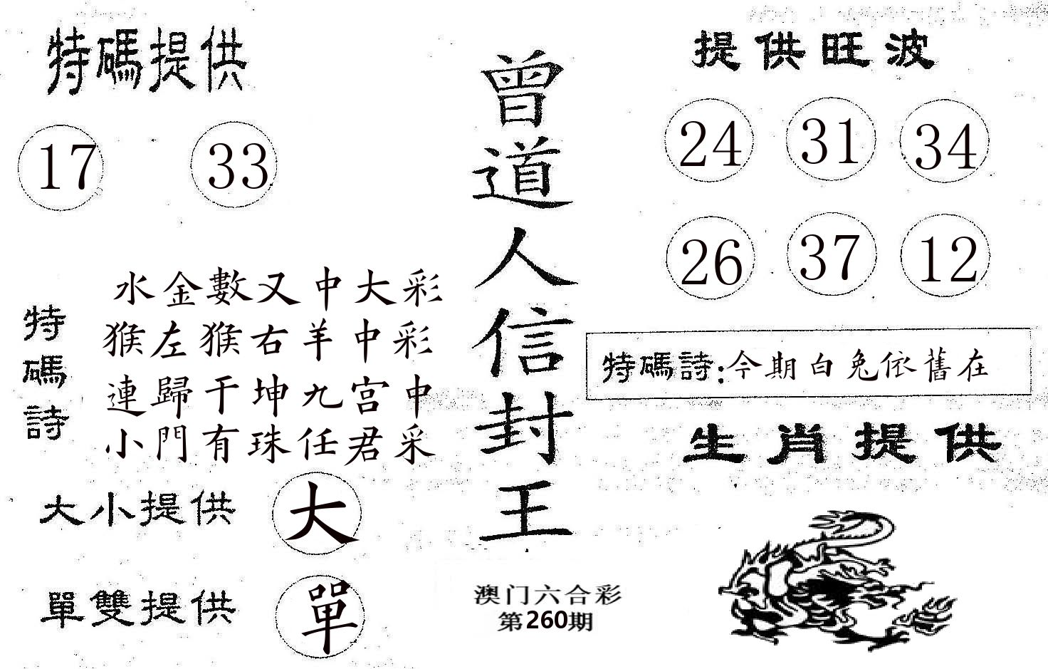 曾信封王 第260期