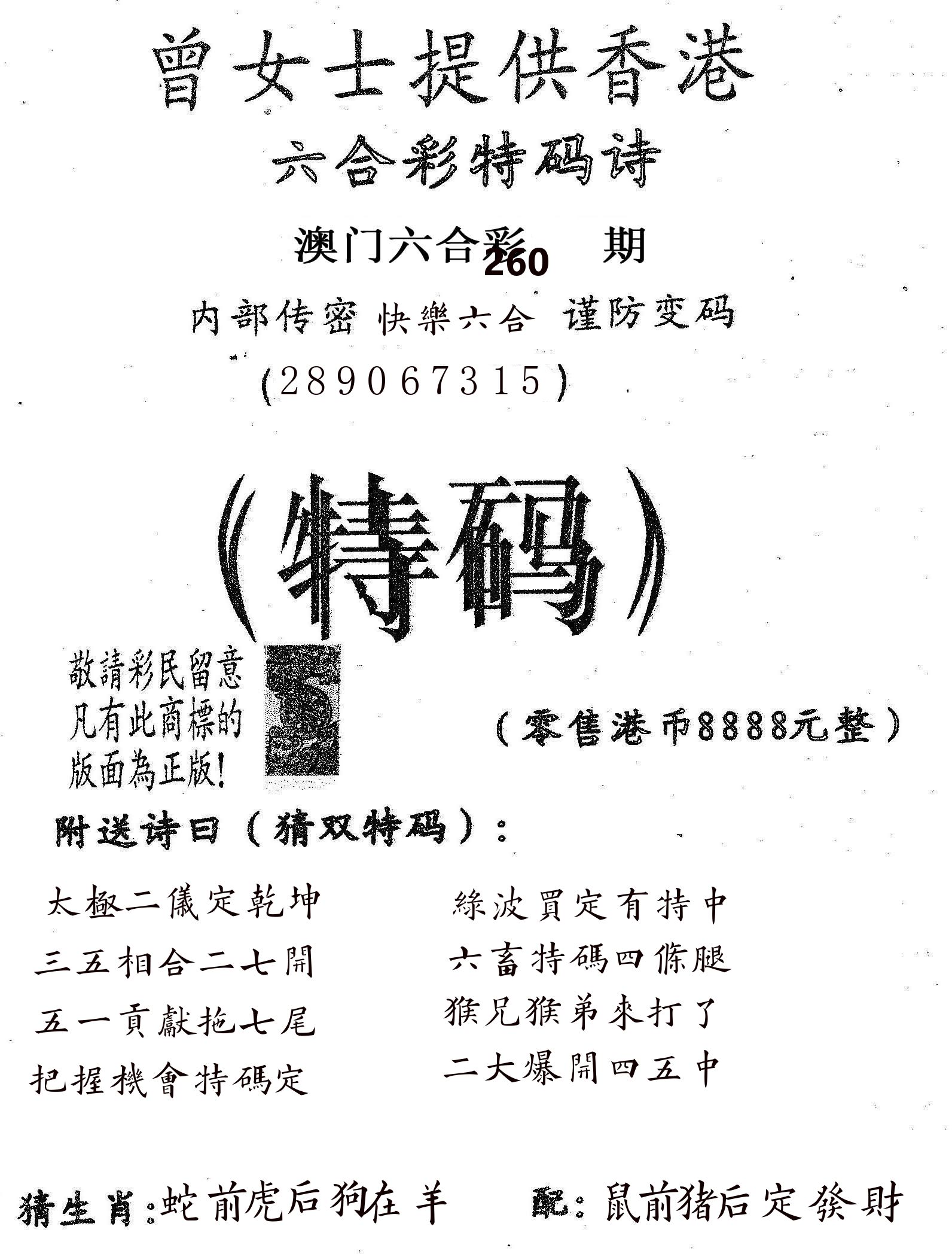 曾女士诗 第260期