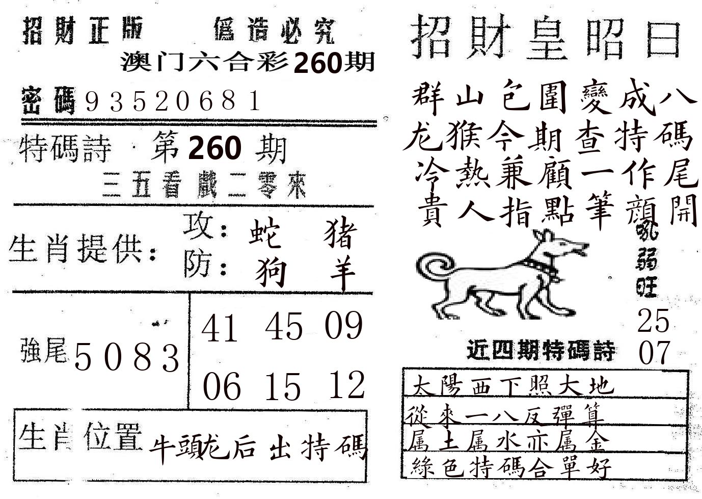 招财皇 第260期
