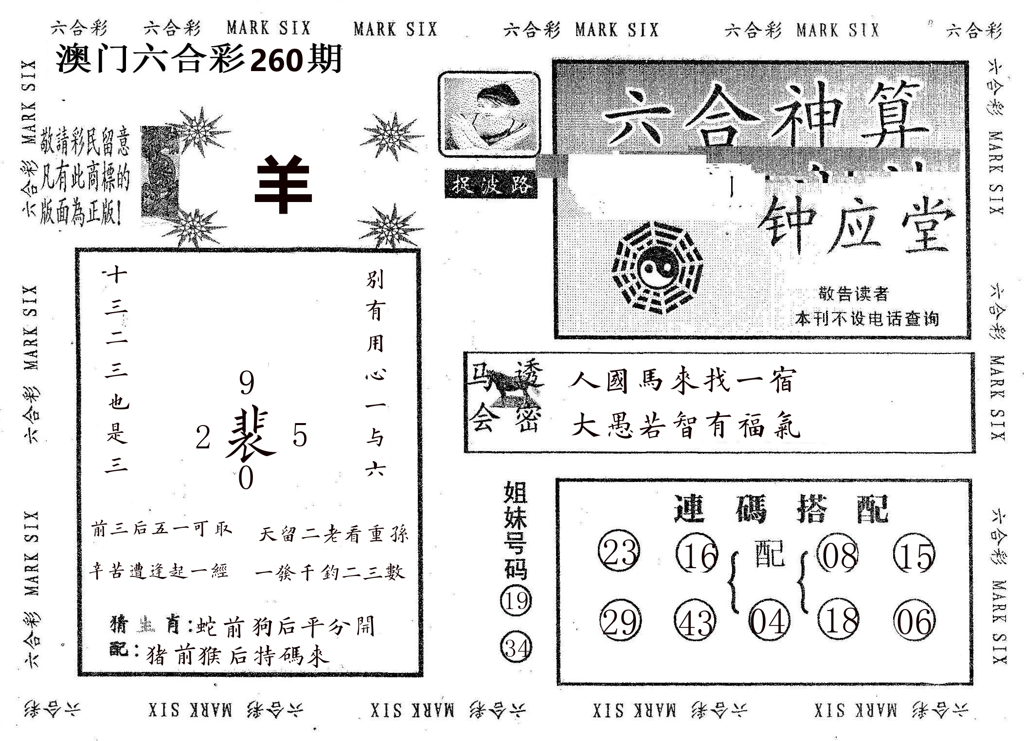 钟应堂 第260期