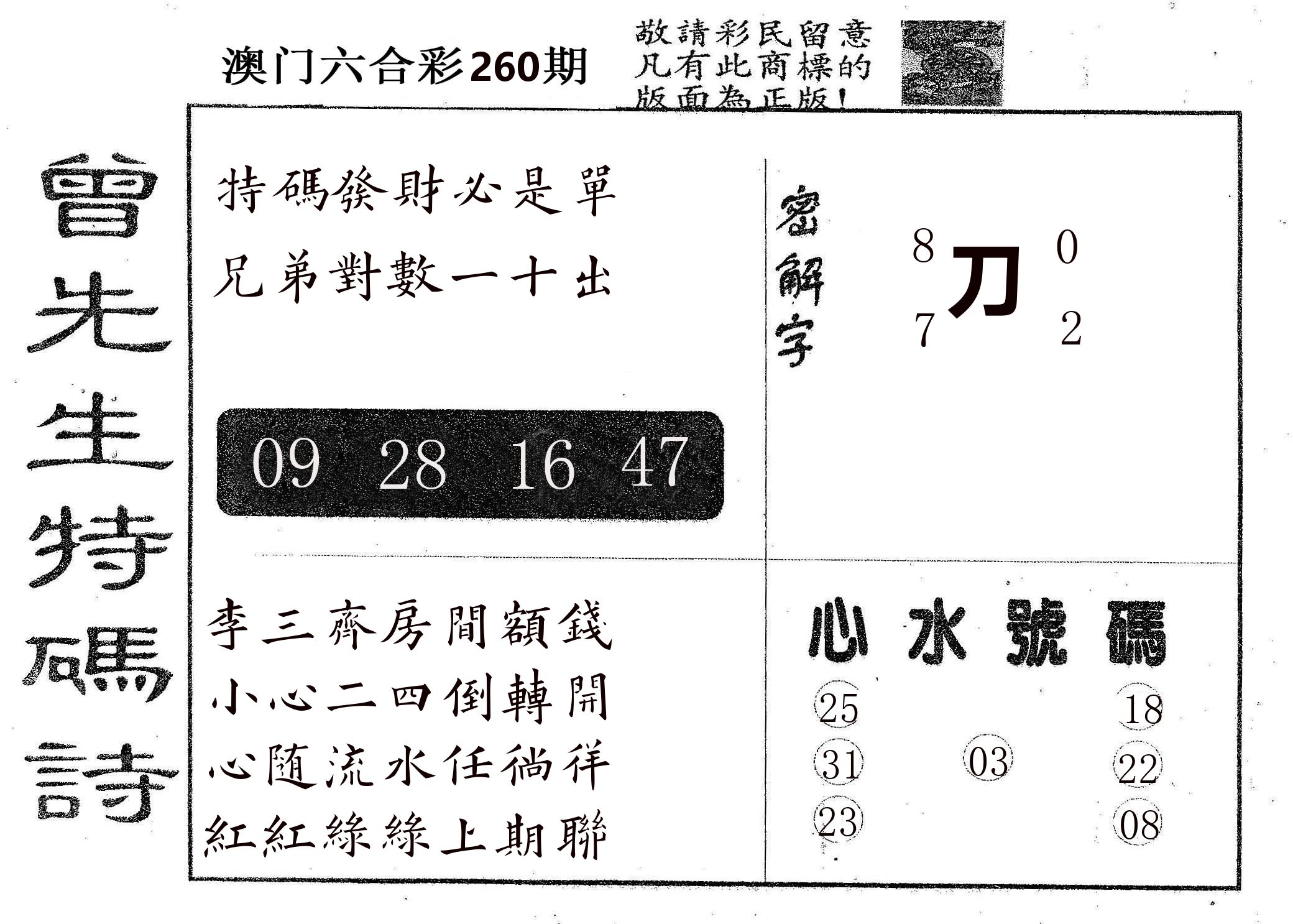 曾特码诗 第260期