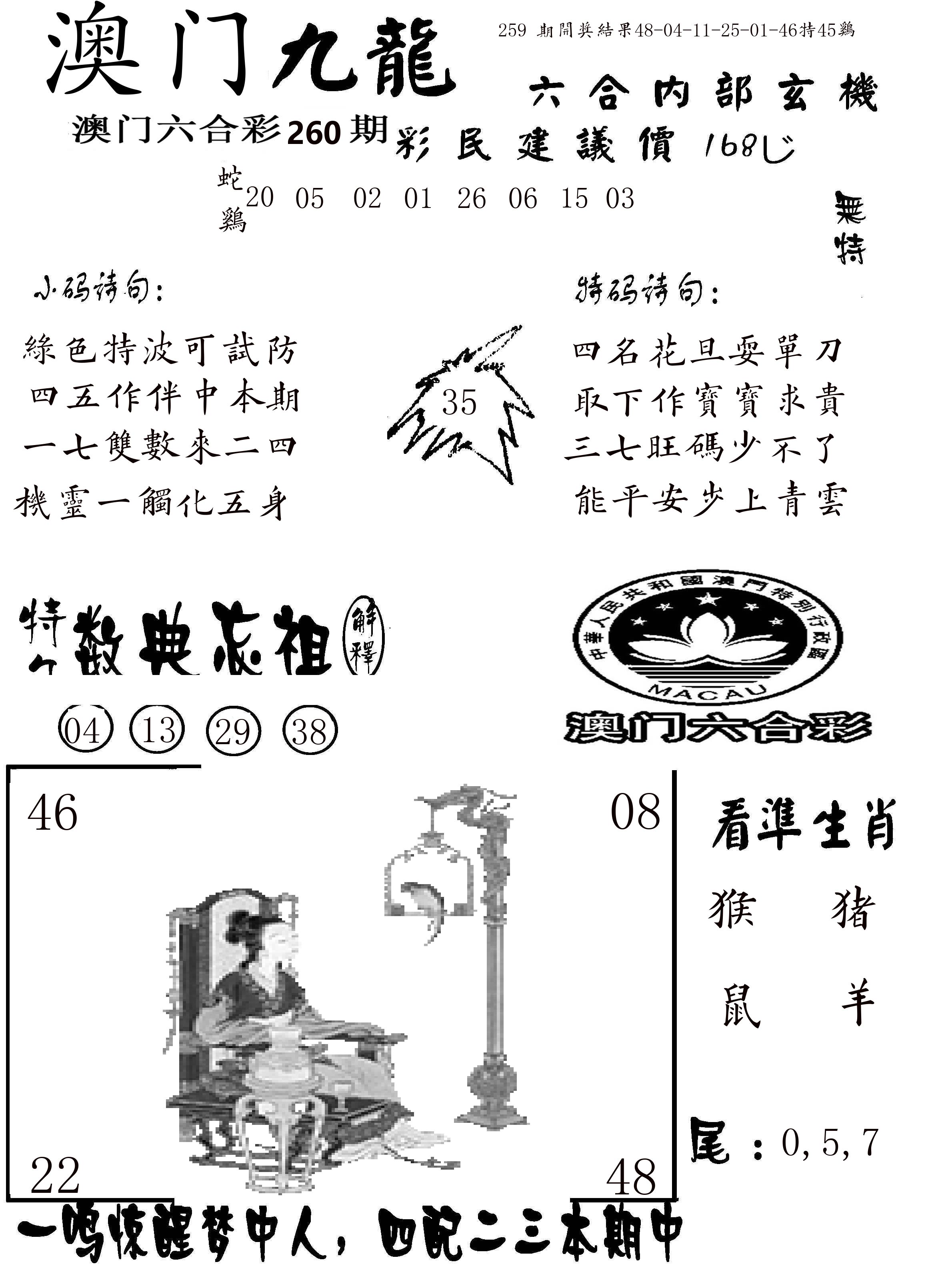 澳门传真1 第260期