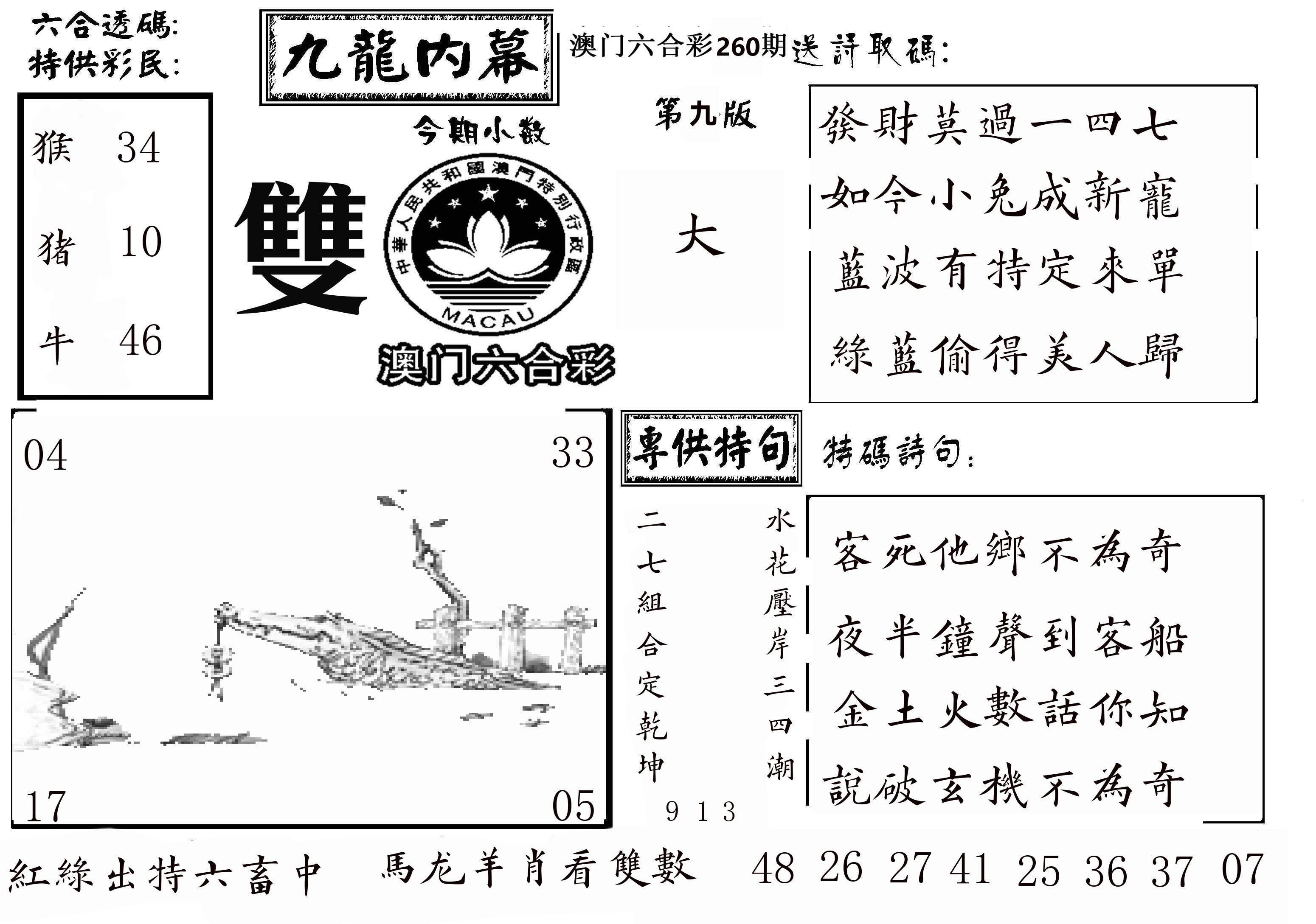 澳门传真3 第260期
