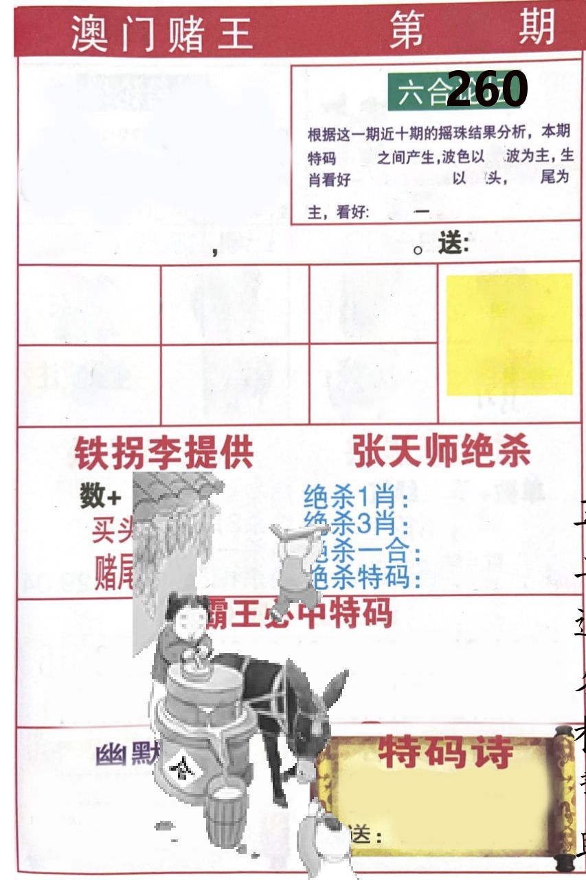 澳门堵王 第260期