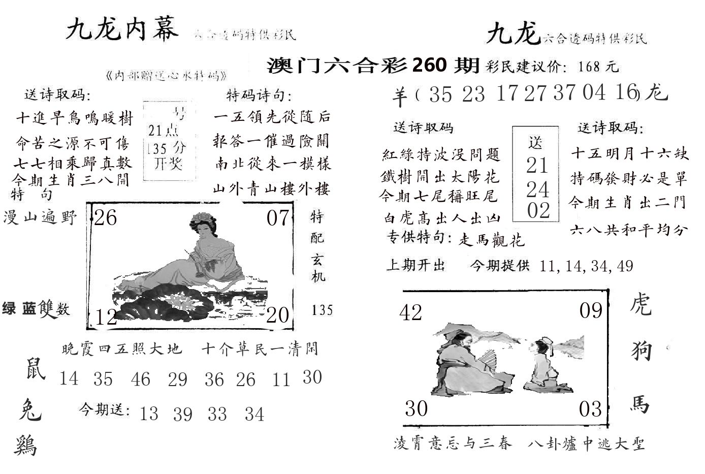 九龙内幕 第260期