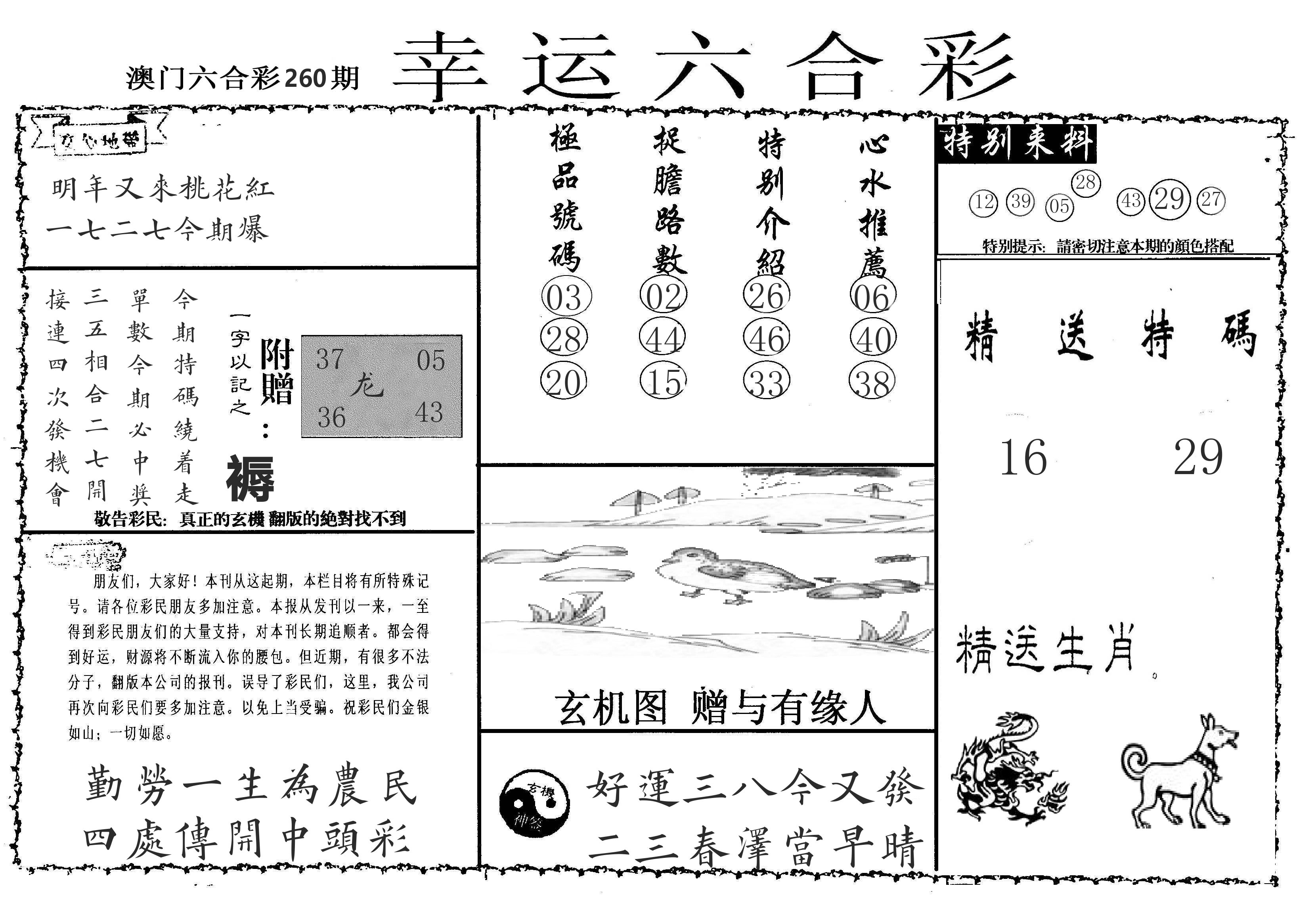老幸运六合 第260期