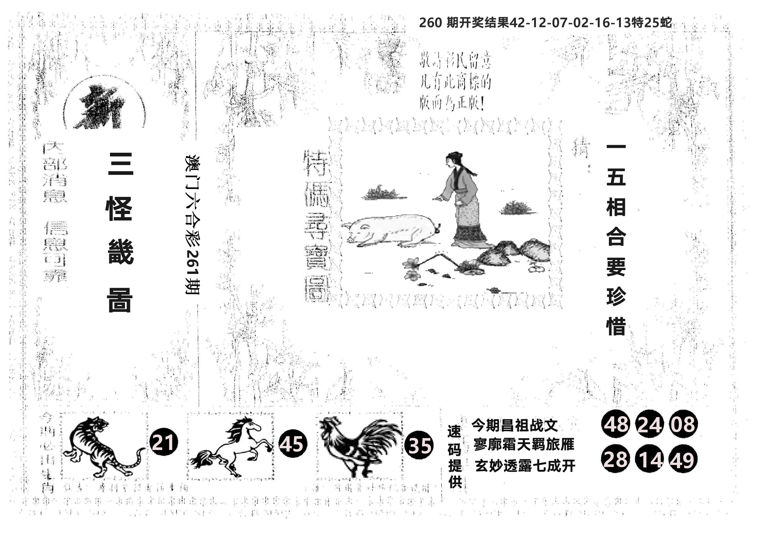 另版新三怪 第261期
