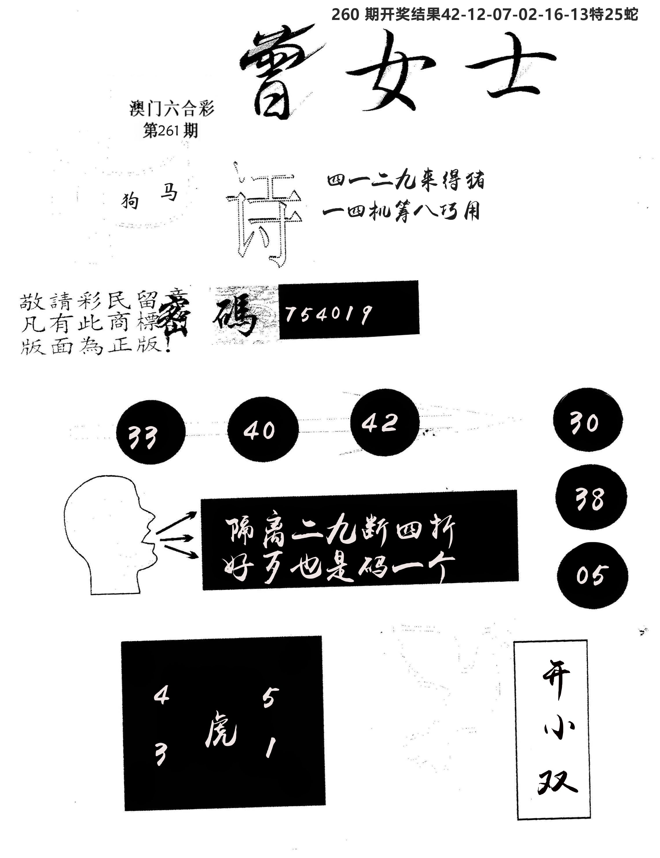 另版曾女士百灵鸟 第261期