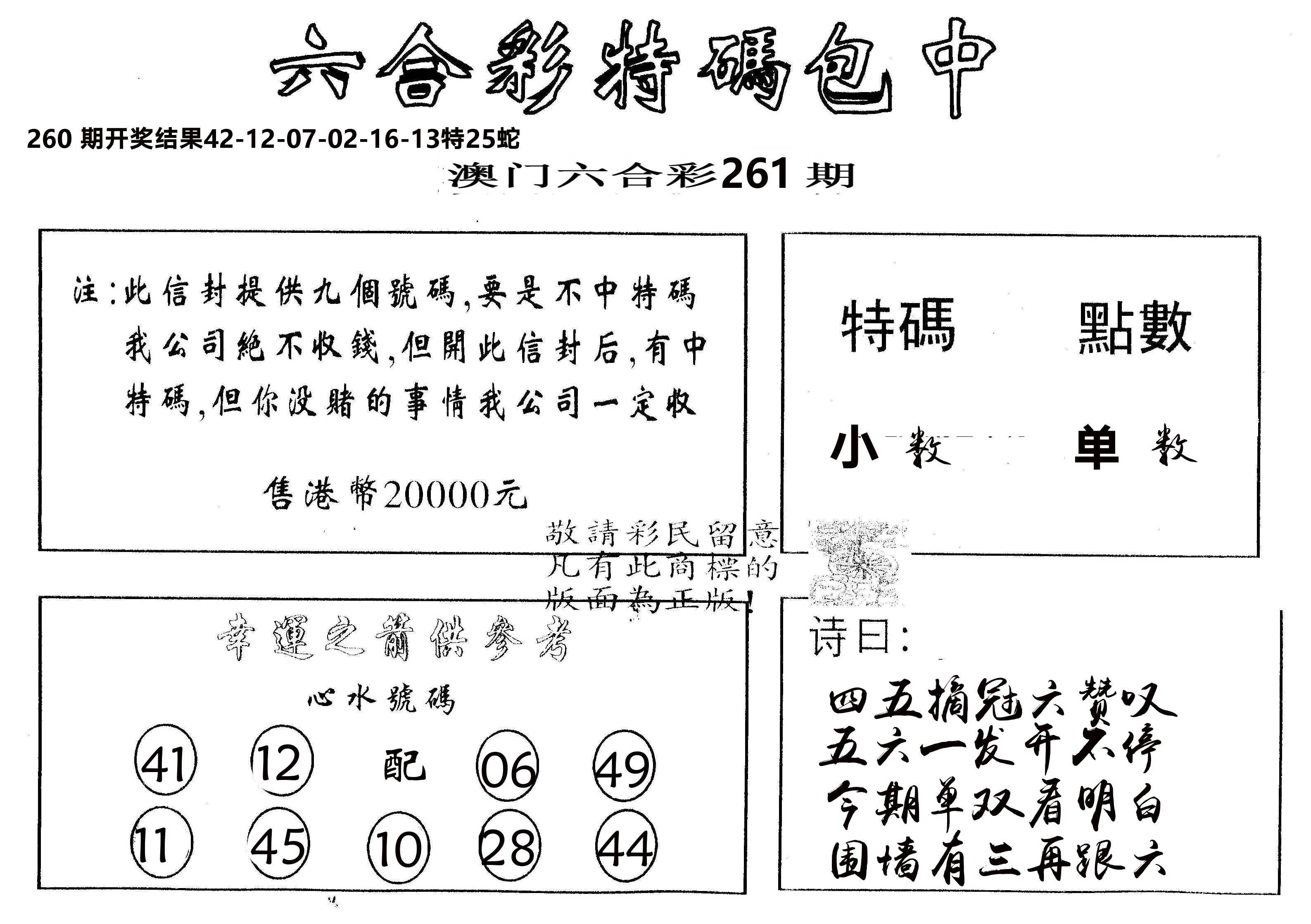 另版2000包中特 第261期