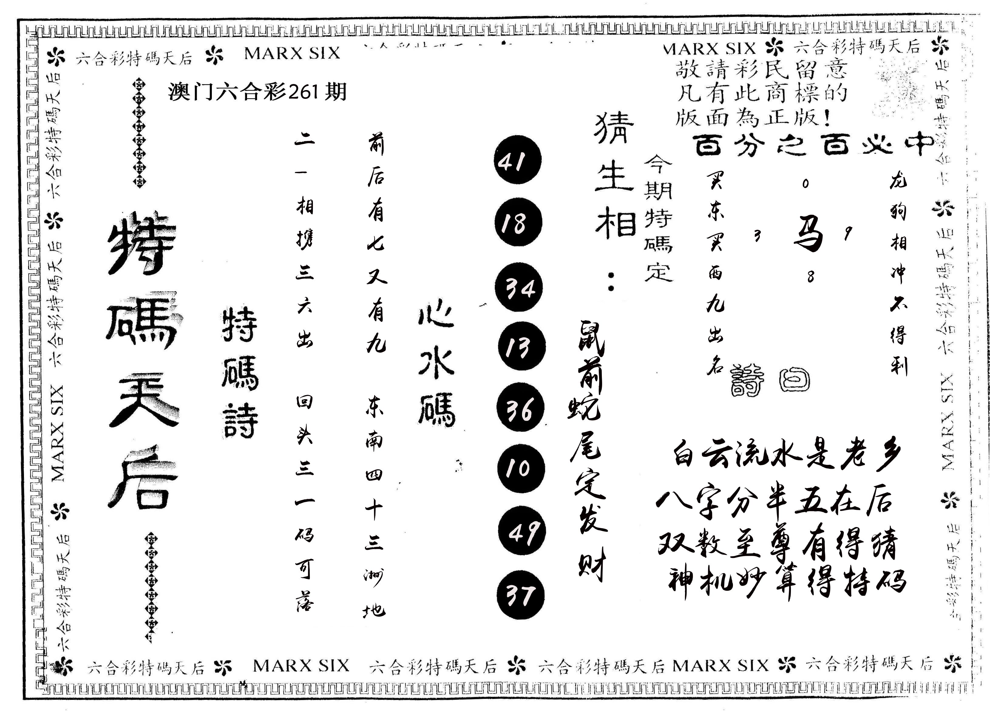 另版特码天后 第261期